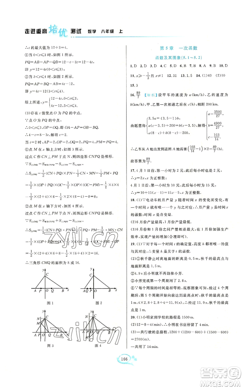華東師范大學(xué)出版社2022走進(jìn)重高培優(yōu)測(cè)試八年級(jí)上冊(cè)數(shù)學(xué)浙教版參考答案