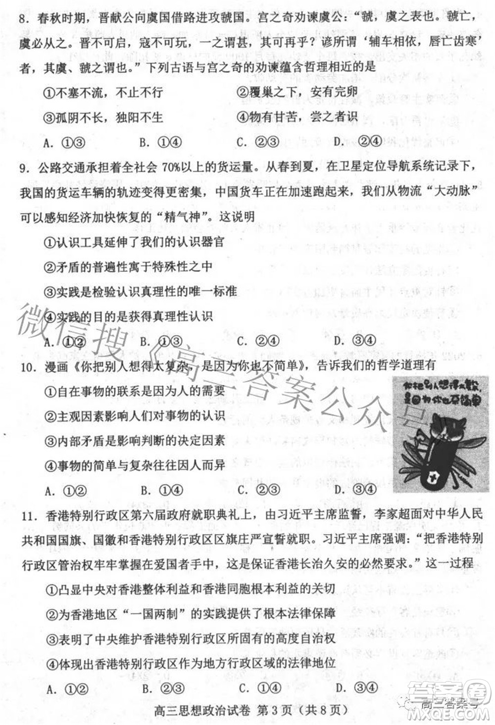 唐山市2022-2023學(xué)年度高三年級摸底演練思想政治試題及答案