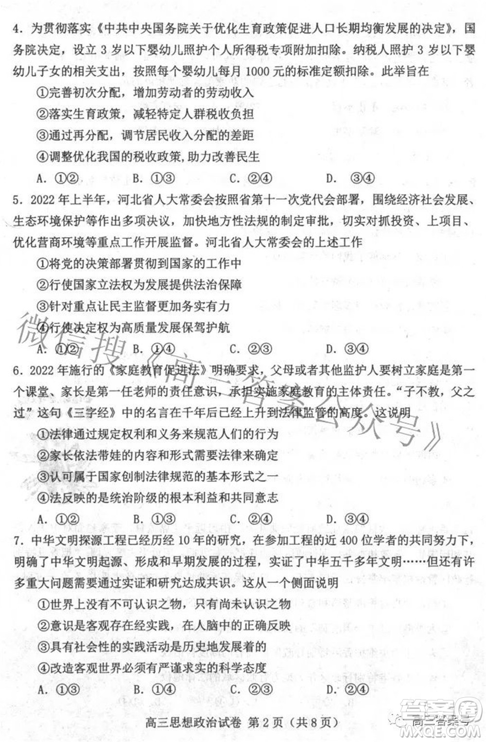 唐山市2022-2023學(xué)年度高三年級摸底演練思想政治試題及答案