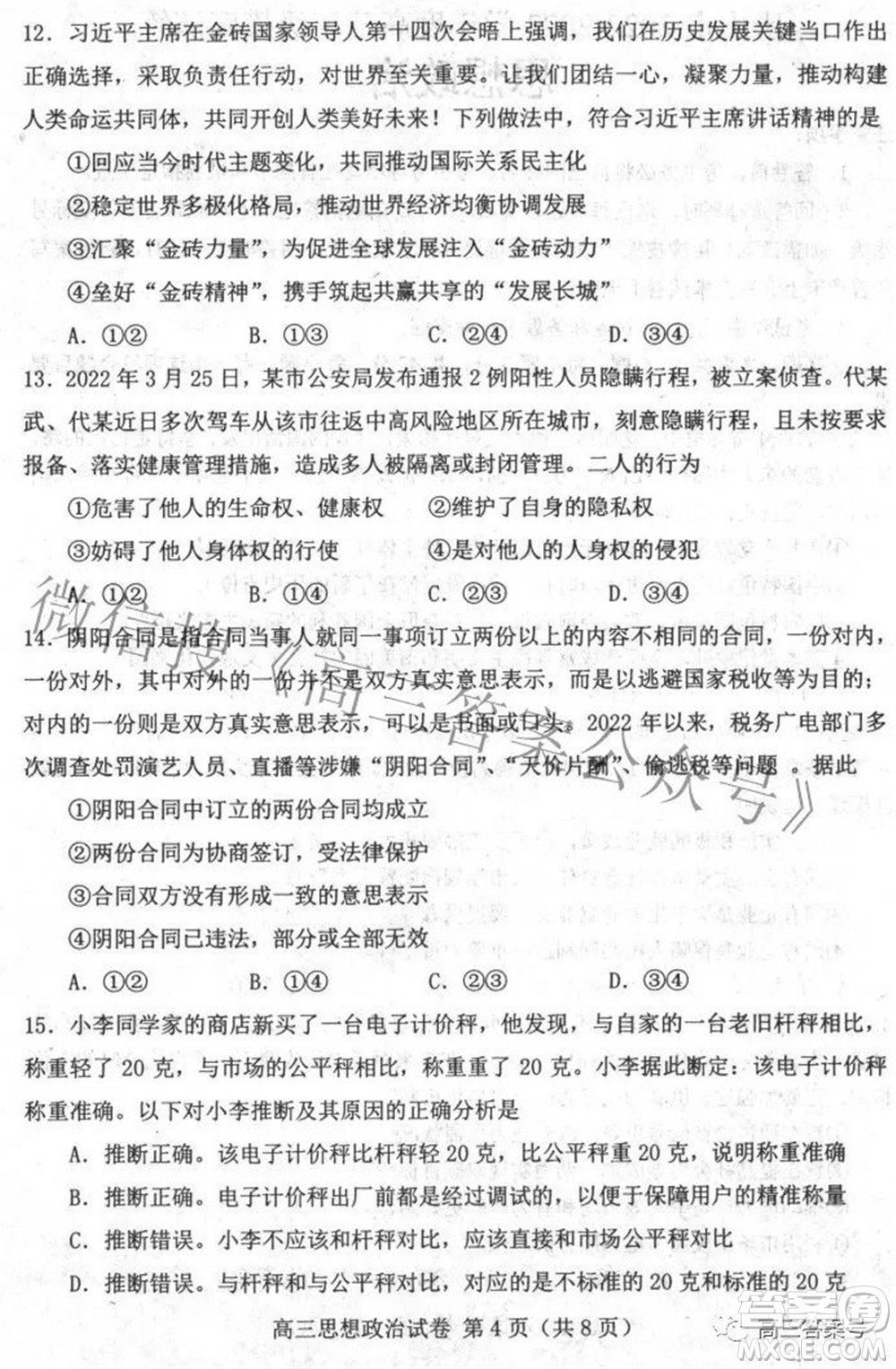 唐山市2022-2023學(xué)年度高三年級摸底演練思想政治試題及答案