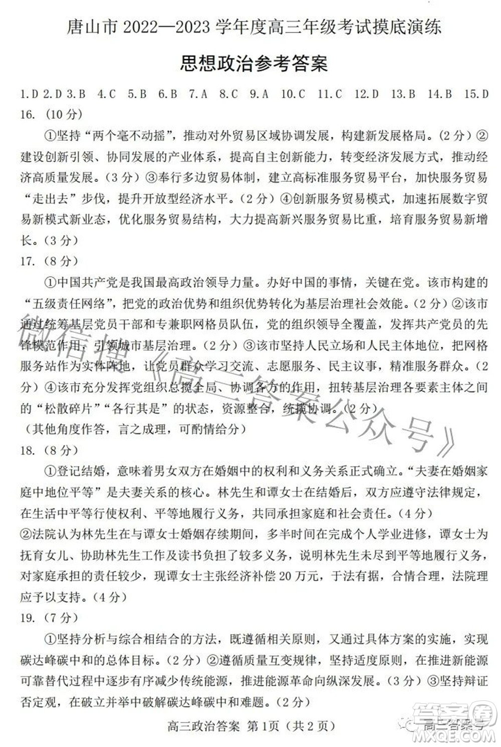唐山市2022-2023學(xué)年度高三年級摸底演練思想政治試題及答案