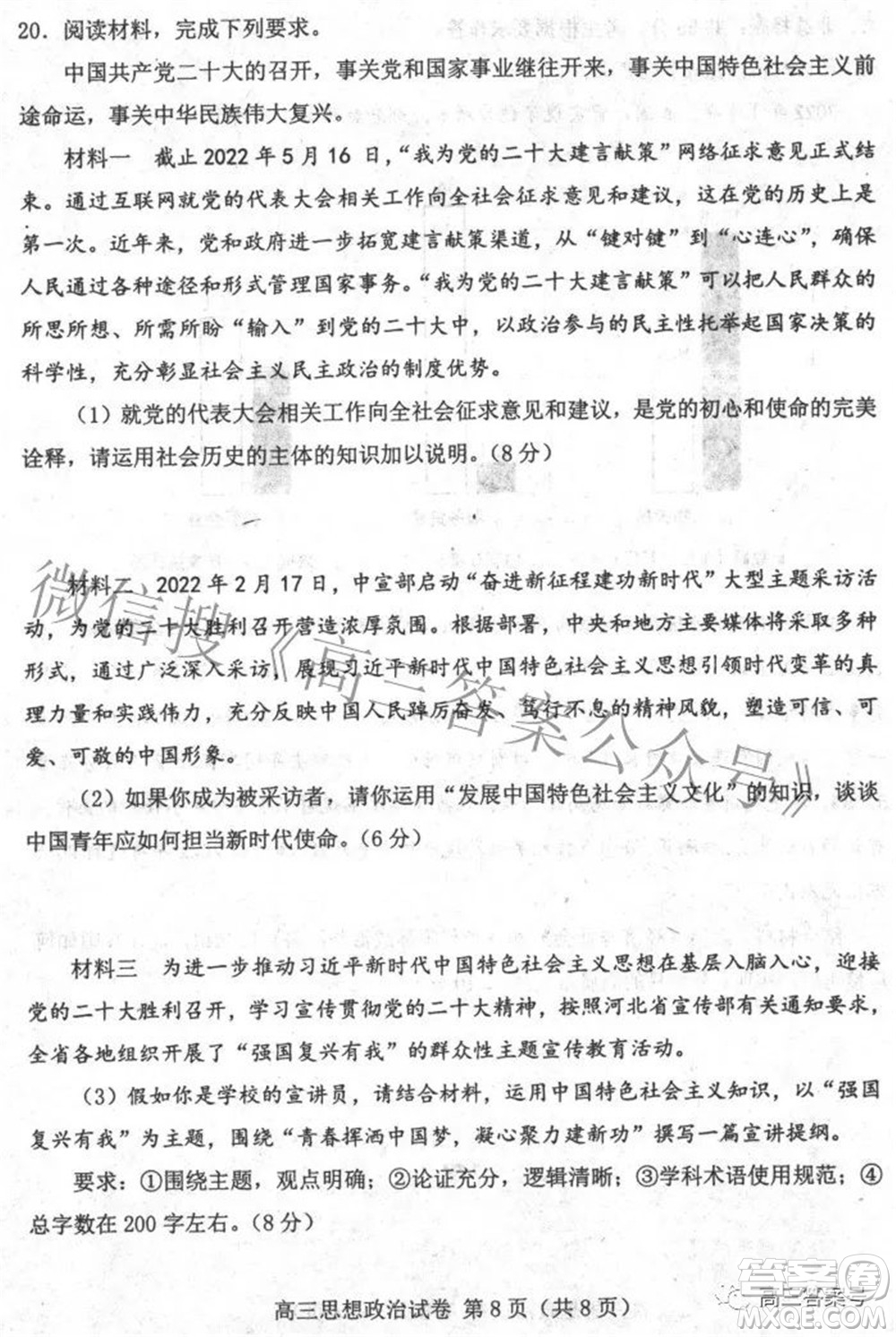 唐山市2022-2023學(xué)年度高三年級摸底演練思想政治試題及答案