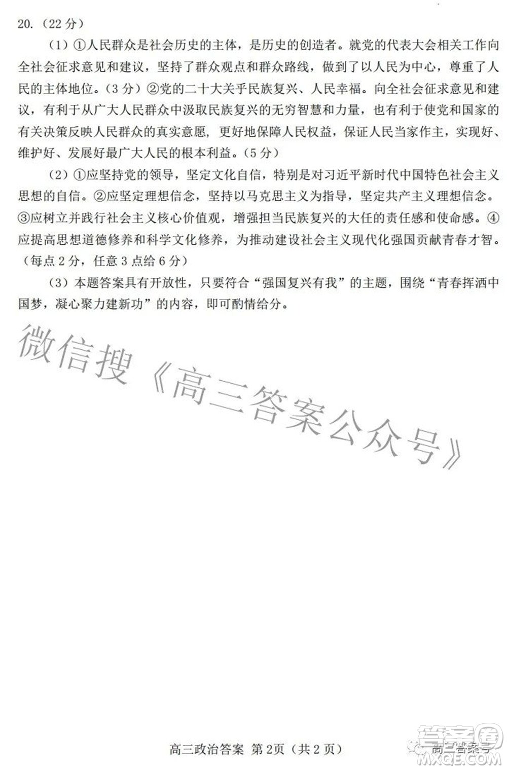 唐山市2022-2023學(xué)年度高三年級摸底演練思想政治試題及答案