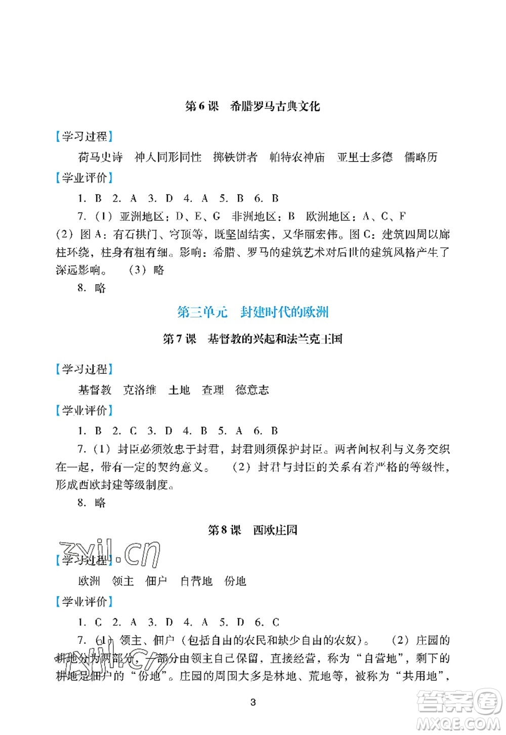 廣州出版社2022陽光學業(yè)評價九年級歷史上冊人教版答案