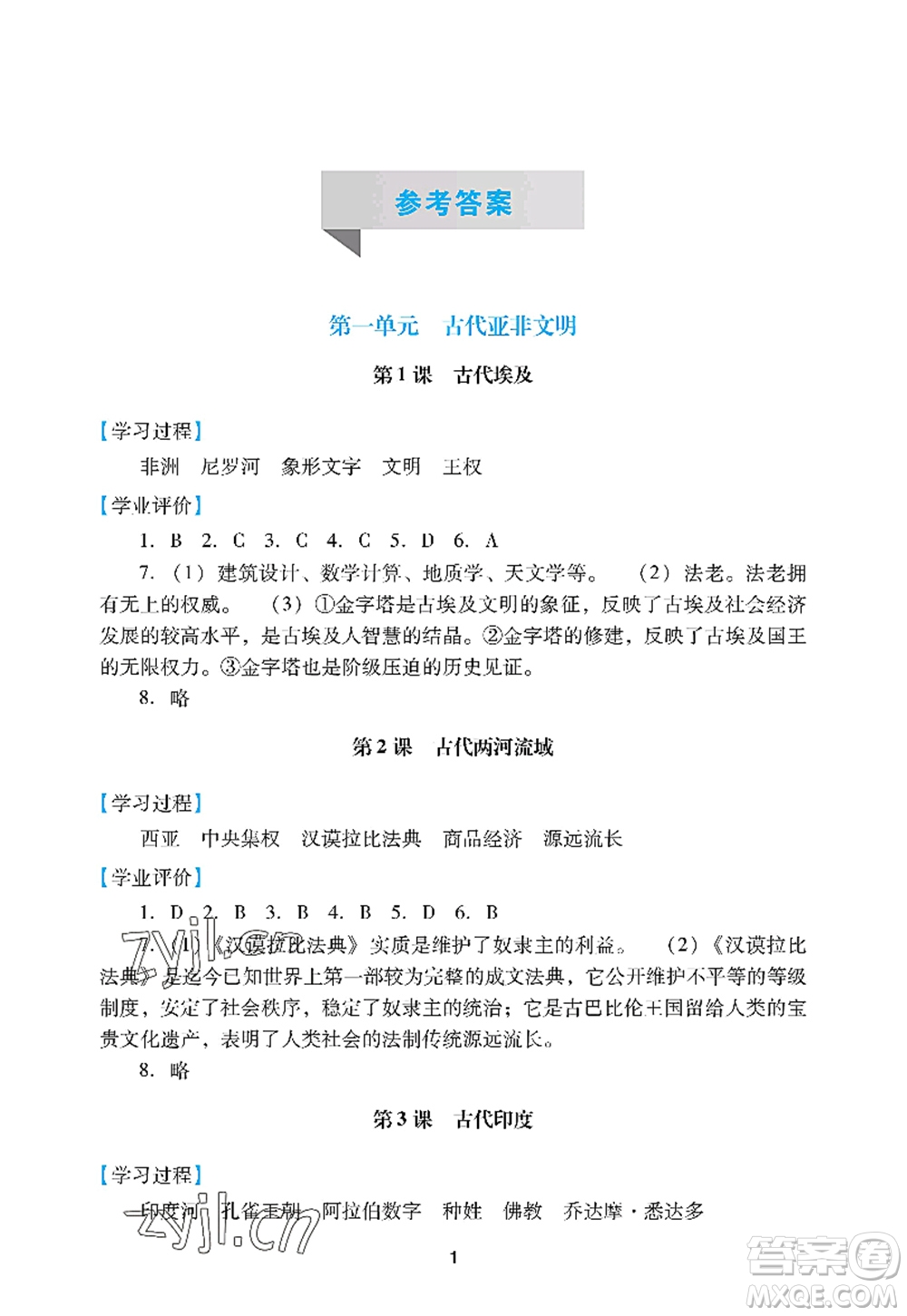 廣州出版社2022陽光學業(yè)評價九年級歷史上冊人教版答案