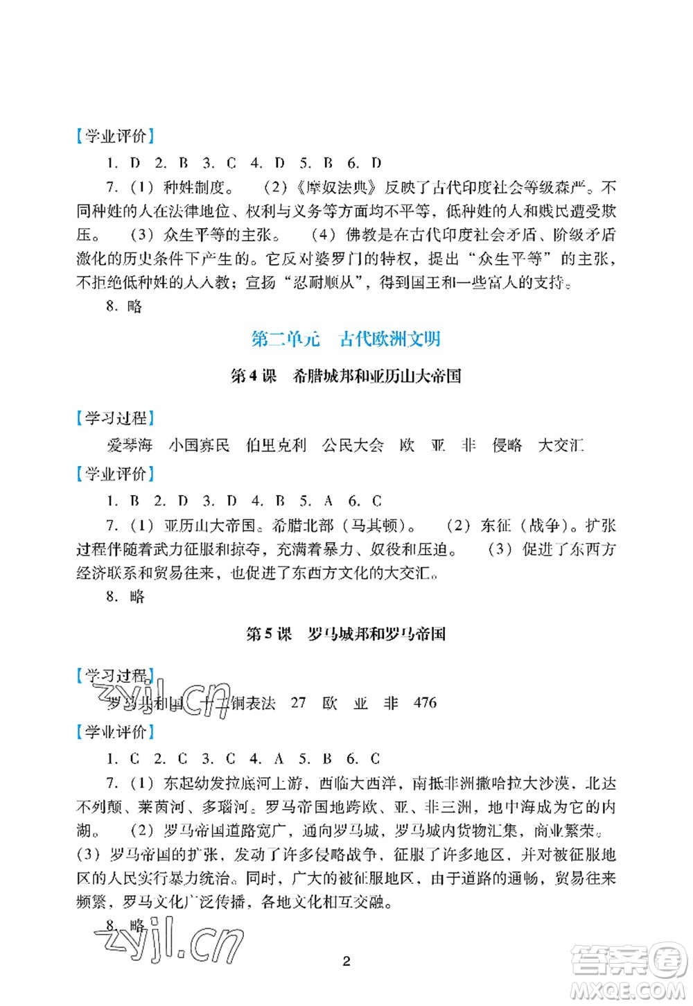 廣州出版社2022陽光學業(yè)評價九年級歷史上冊人教版答案