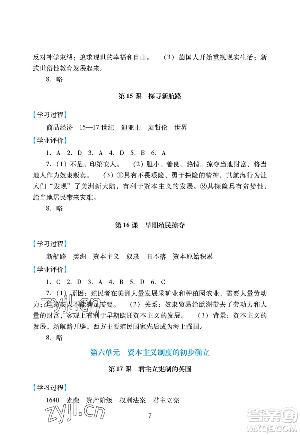 廣州出版社2022陽光學業(yè)評價九年級歷史上冊人教版答案