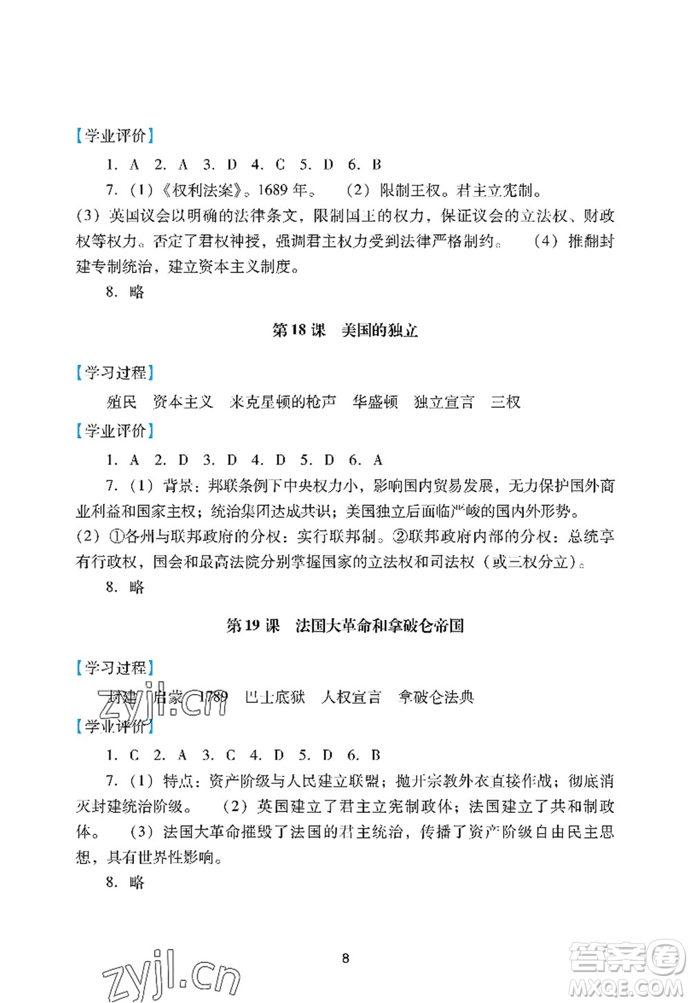 廣州出版社2022陽光學業(yè)評價九年級歷史上冊人教版答案