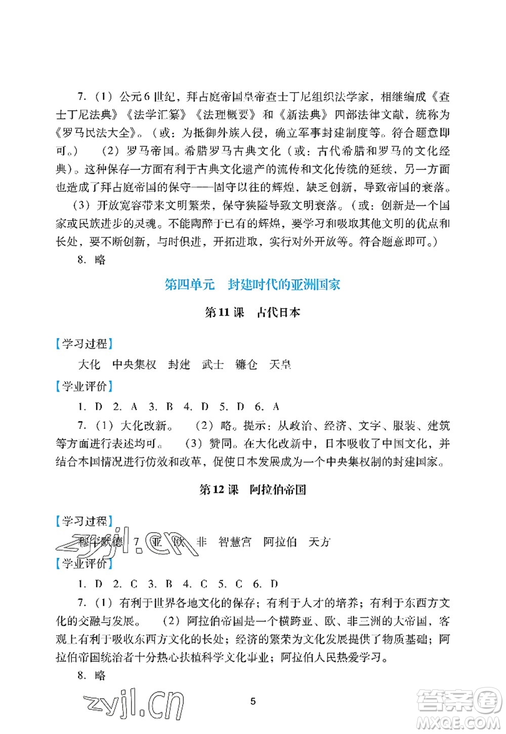 廣州出版社2022陽光學業(yè)評價九年級歷史上冊人教版答案