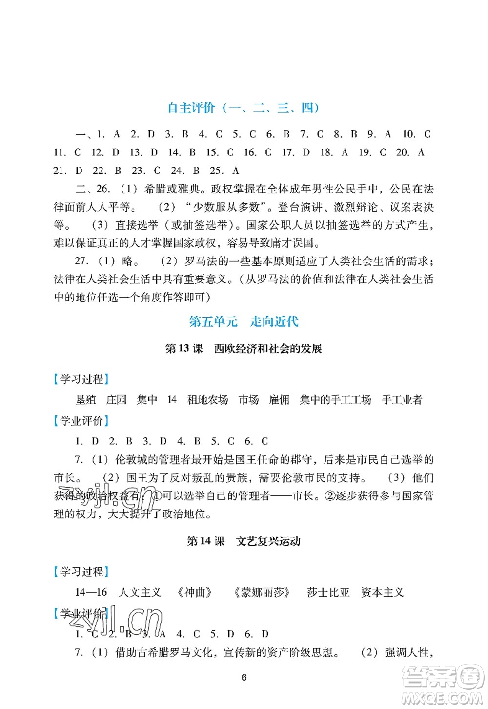 廣州出版社2022陽光學業(yè)評價九年級歷史上冊人教版答案