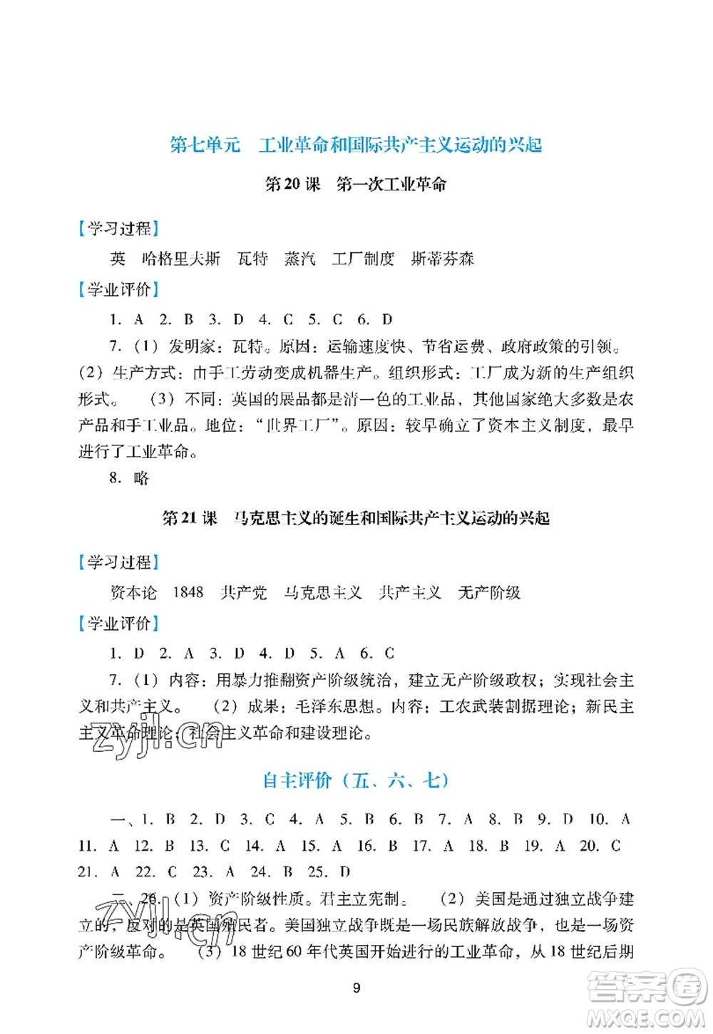 廣州出版社2022陽光學業(yè)評價九年級歷史上冊人教版答案