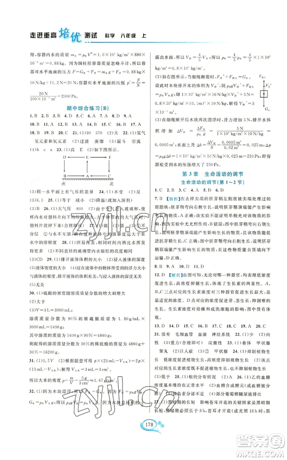 華東師范大學(xué)出版社2022走進(jìn)重高培優(yōu)測(cè)試八年級(jí)上冊(cè)科學(xué)浙教版參考答案