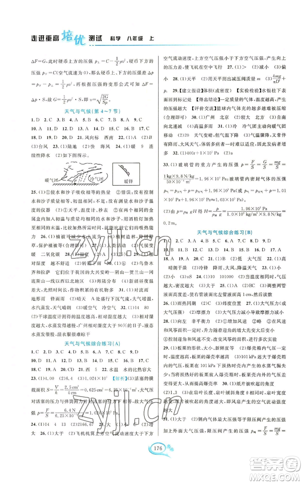 華東師范大學(xué)出版社2022走進(jìn)重高培優(yōu)測(cè)試八年級(jí)上冊(cè)科學(xué)浙教版參考答案