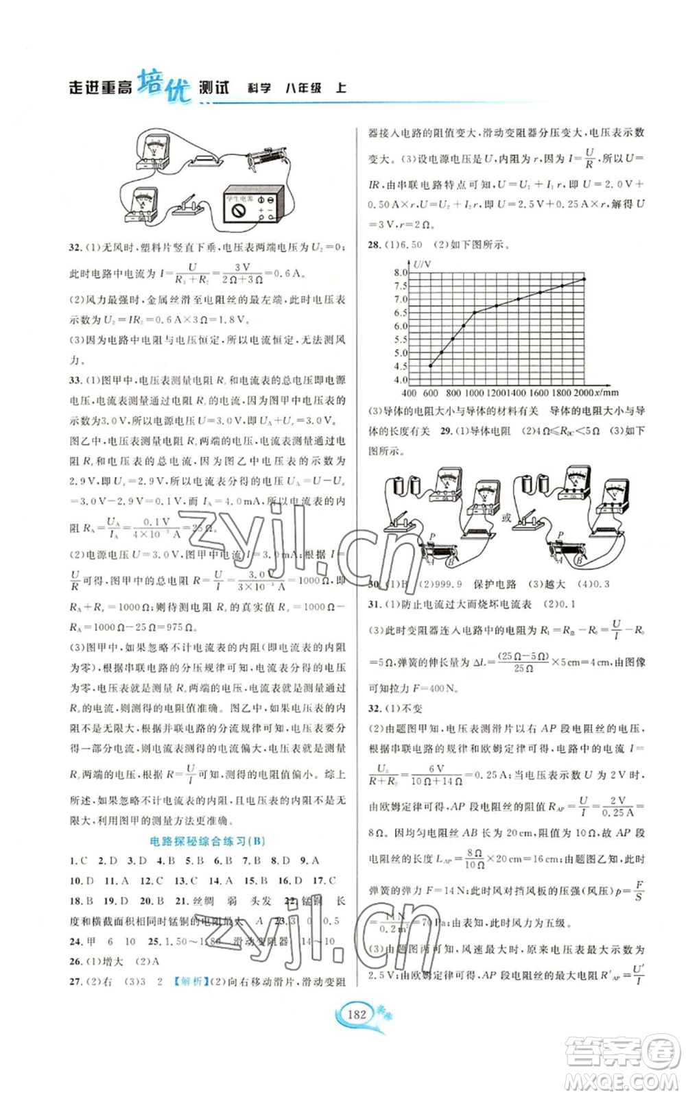 華東師范大學(xué)出版社2022走進(jìn)重高培優(yōu)測(cè)試八年級(jí)上冊(cè)科學(xué)浙教版參考答案