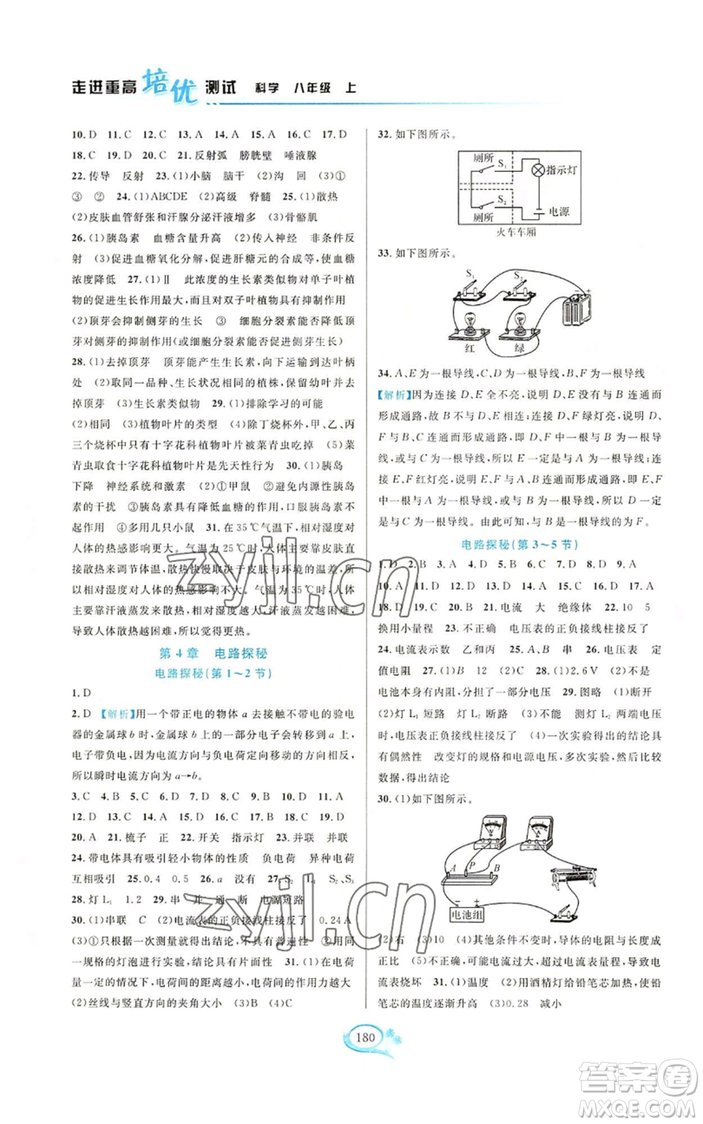 華東師范大學(xué)出版社2022走進(jìn)重高培優(yōu)測(cè)試八年級(jí)上冊(cè)科學(xué)浙教版參考答案