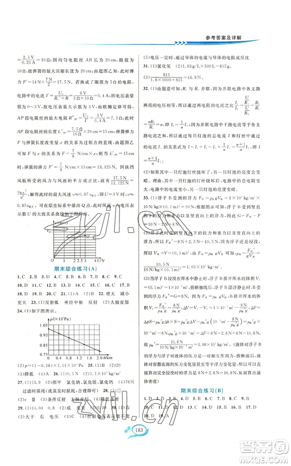 華東師范大學(xué)出版社2022走進(jìn)重高培優(yōu)測(cè)試八年級(jí)上冊(cè)科學(xué)浙教版參考答案