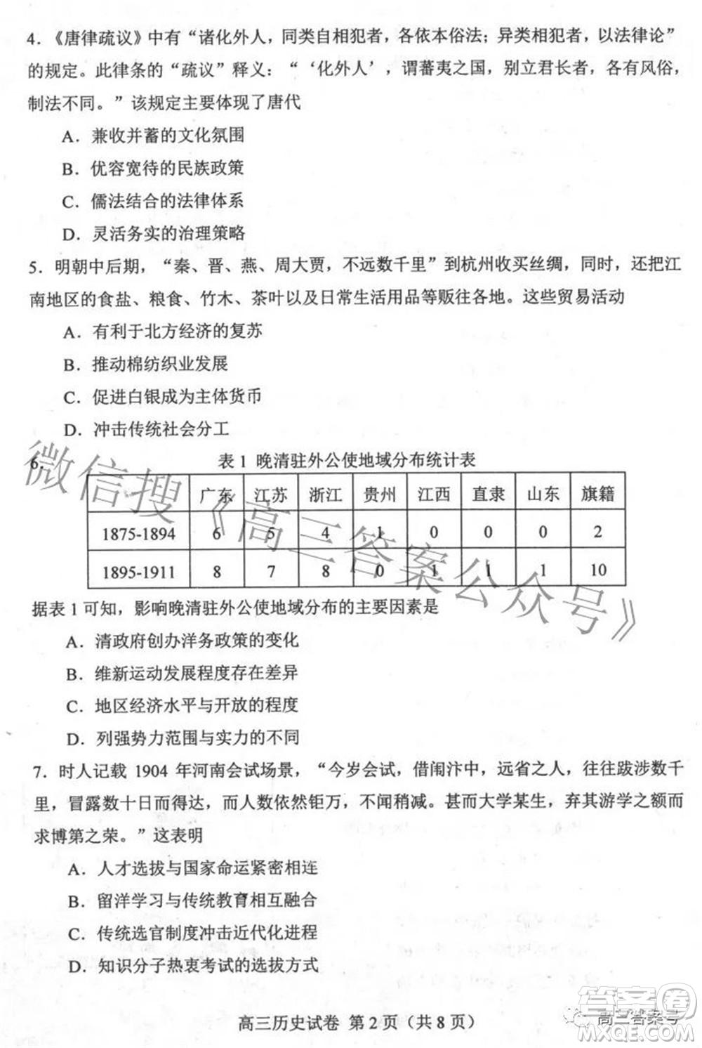 唐山市2022-2023學(xué)年度高三年級(jí)摸底演練歷史試題及答案