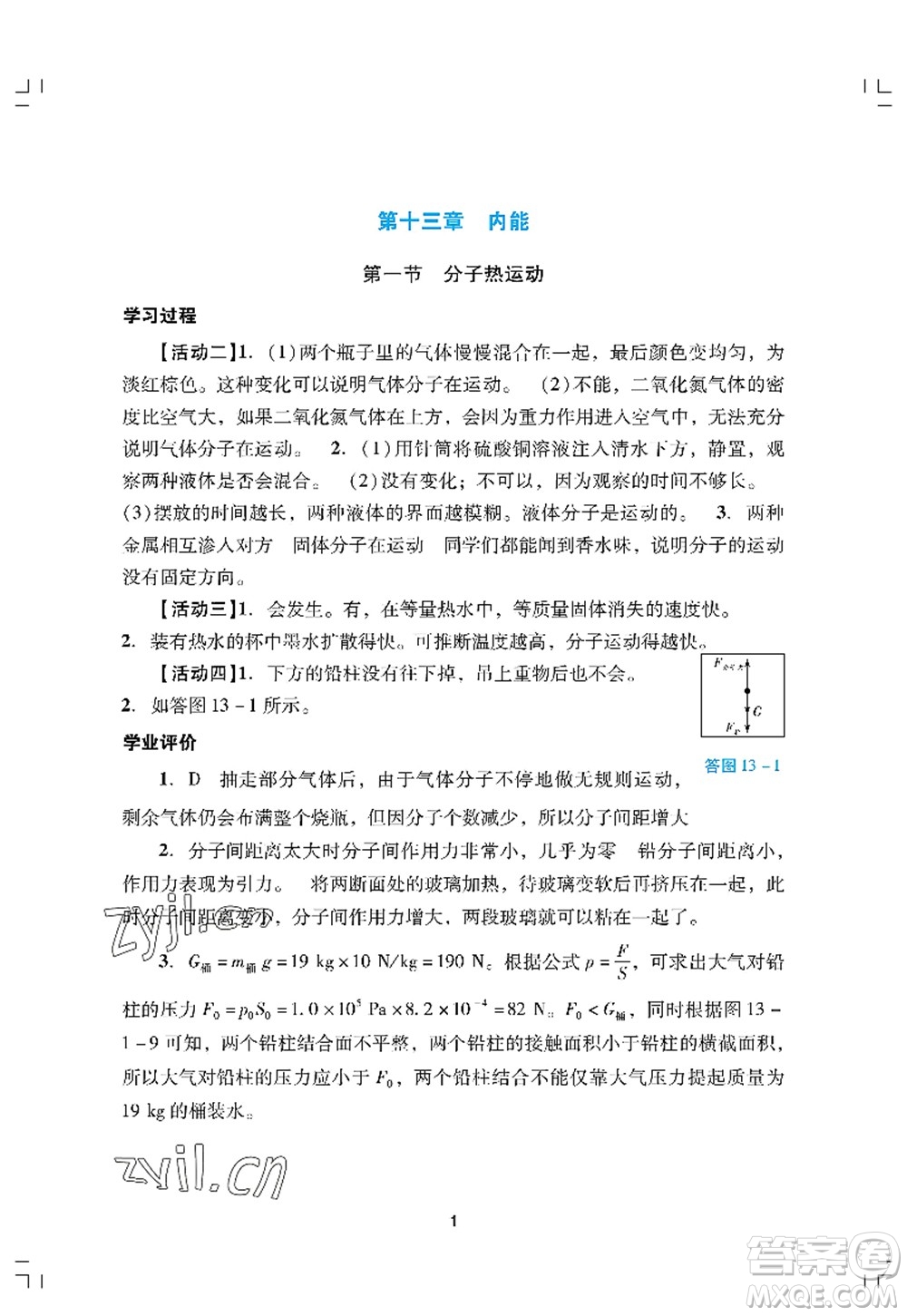 廣州出版社2022陽光學(xué)業(yè)評價九年級物理上冊人教版答案