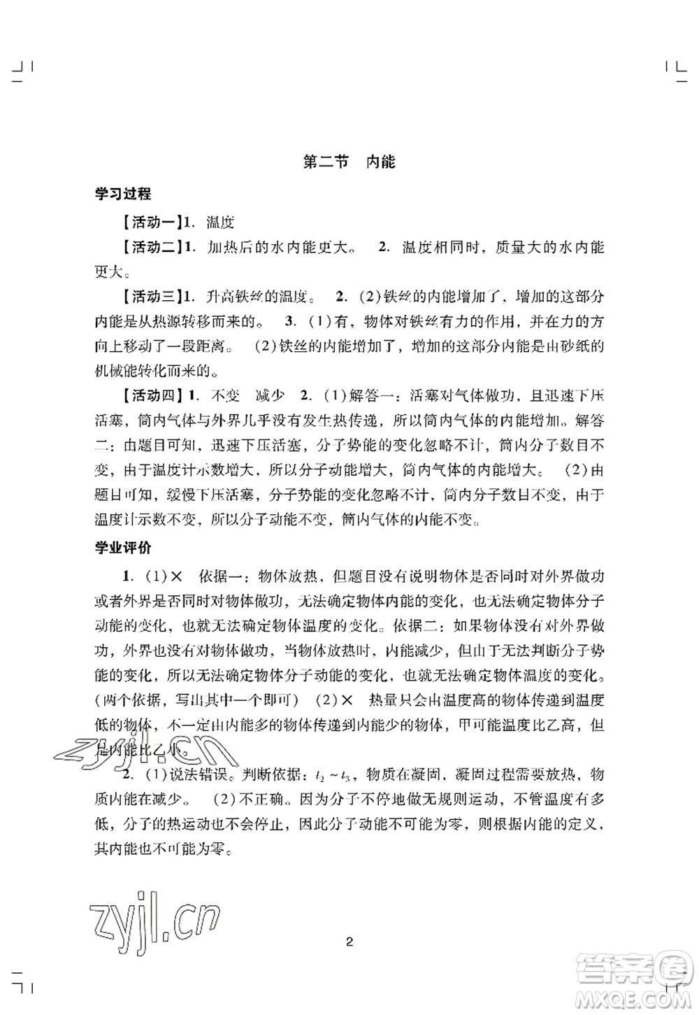 廣州出版社2022陽光學(xué)業(yè)評價九年級物理上冊人教版答案
