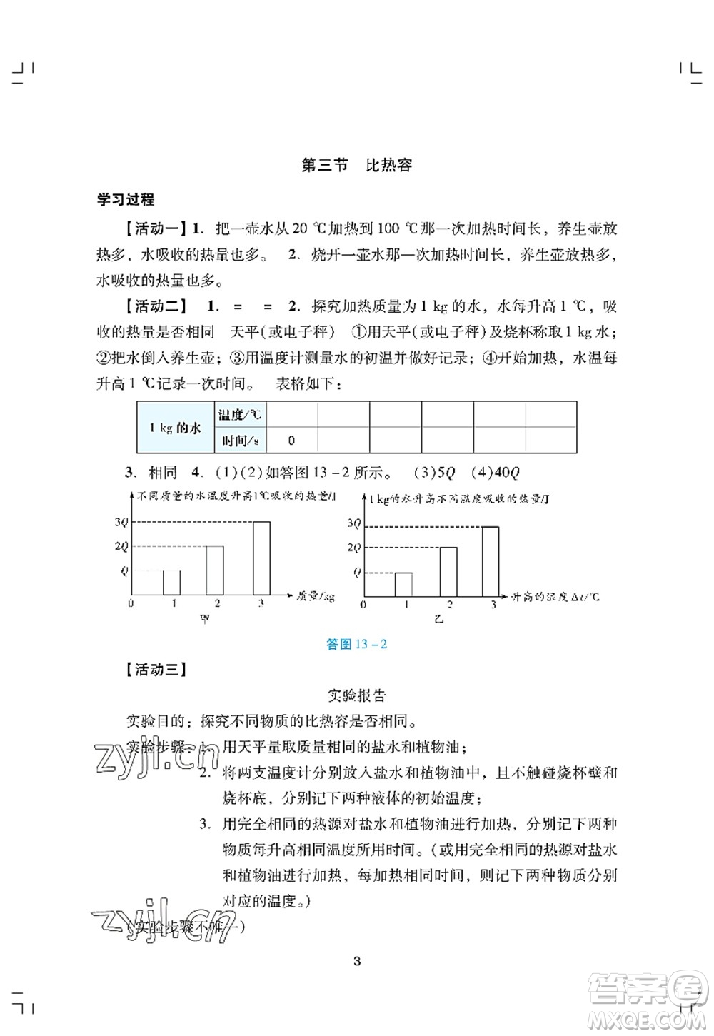 廣州出版社2022陽光學(xué)業(yè)評價九年級物理上冊人教版答案