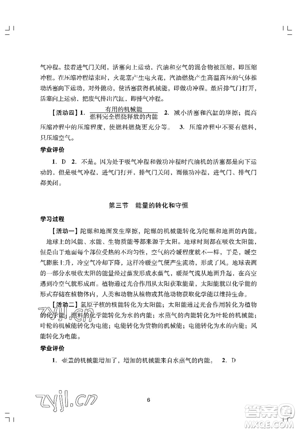 廣州出版社2022陽光學(xué)業(yè)評價九年級物理上冊人教版答案