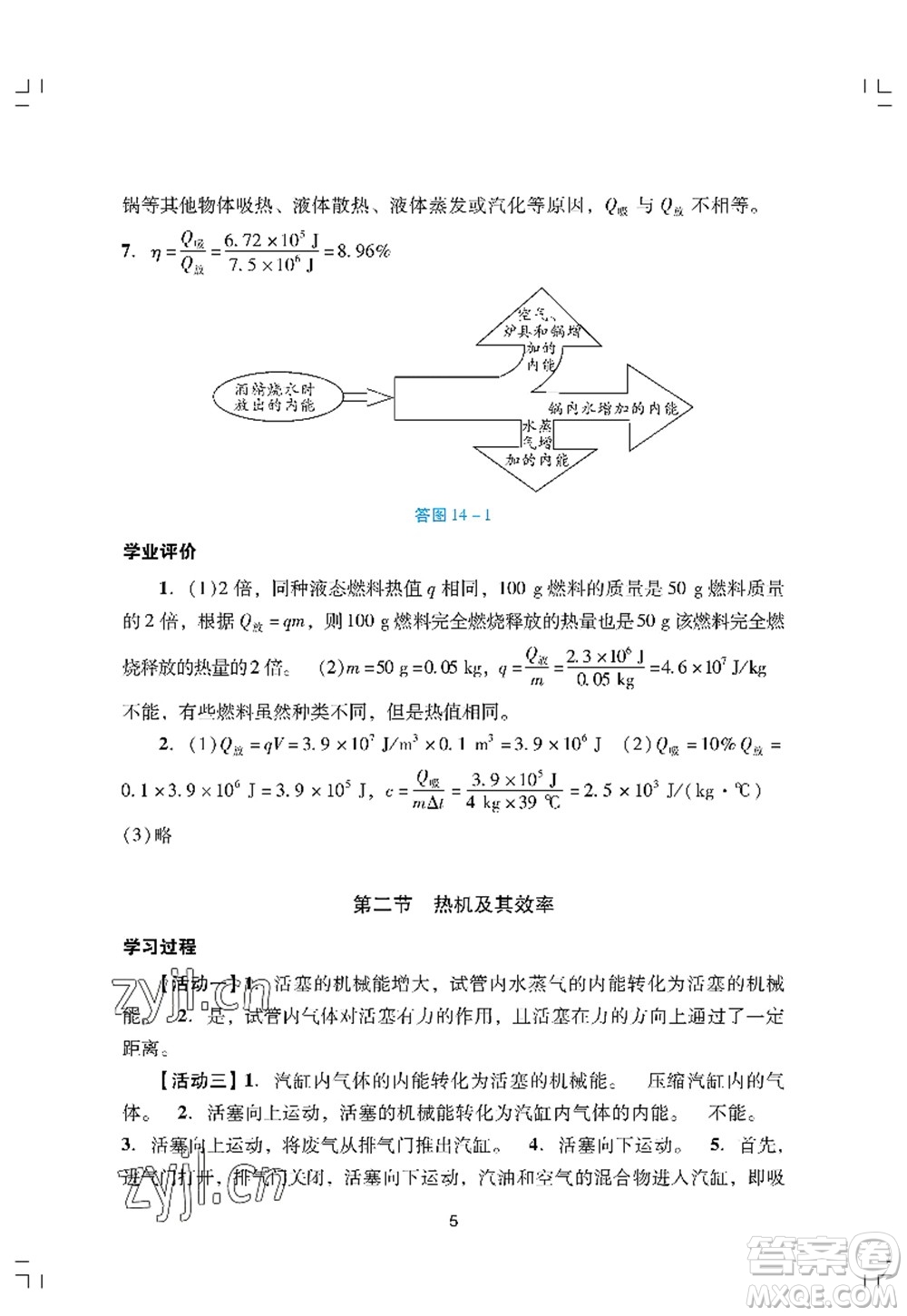 廣州出版社2022陽光學(xué)業(yè)評價九年級物理上冊人教版答案