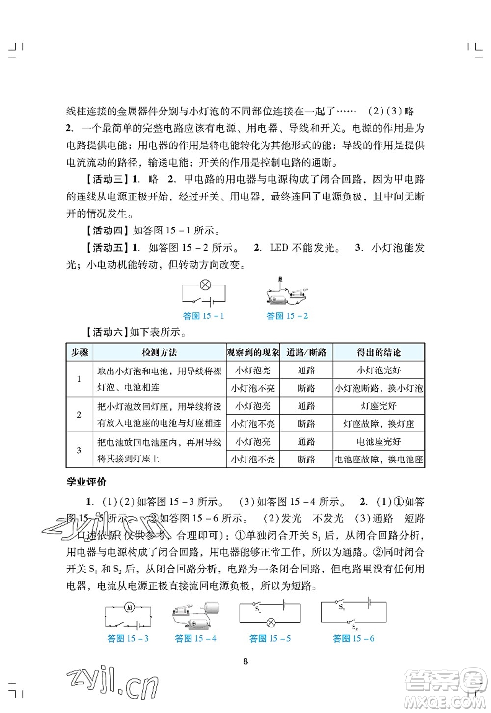 廣州出版社2022陽光學(xué)業(yè)評價九年級物理上冊人教版答案