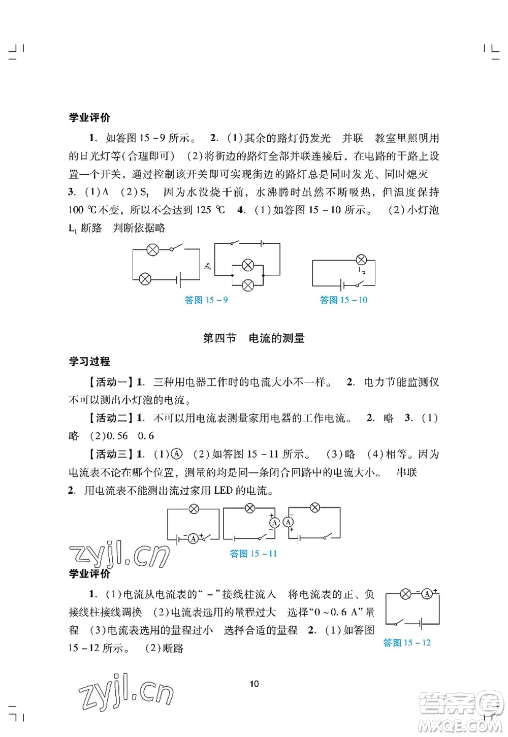廣州出版社2022陽光學(xué)業(yè)評價九年級物理上冊人教版答案