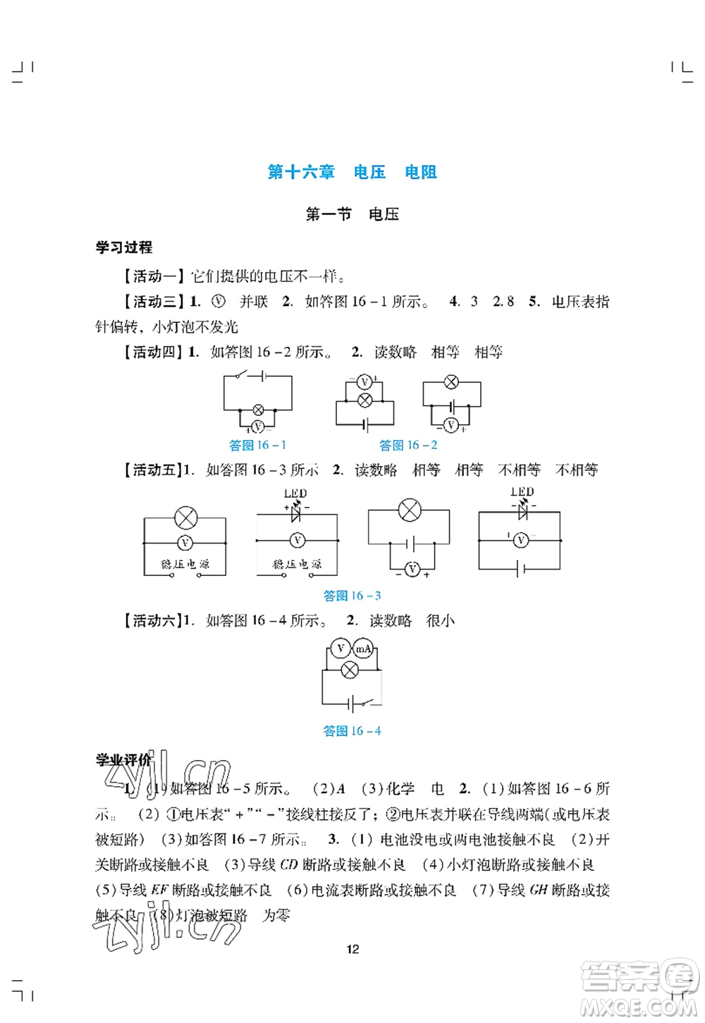 廣州出版社2022陽光學(xué)業(yè)評價九年級物理上冊人教版答案