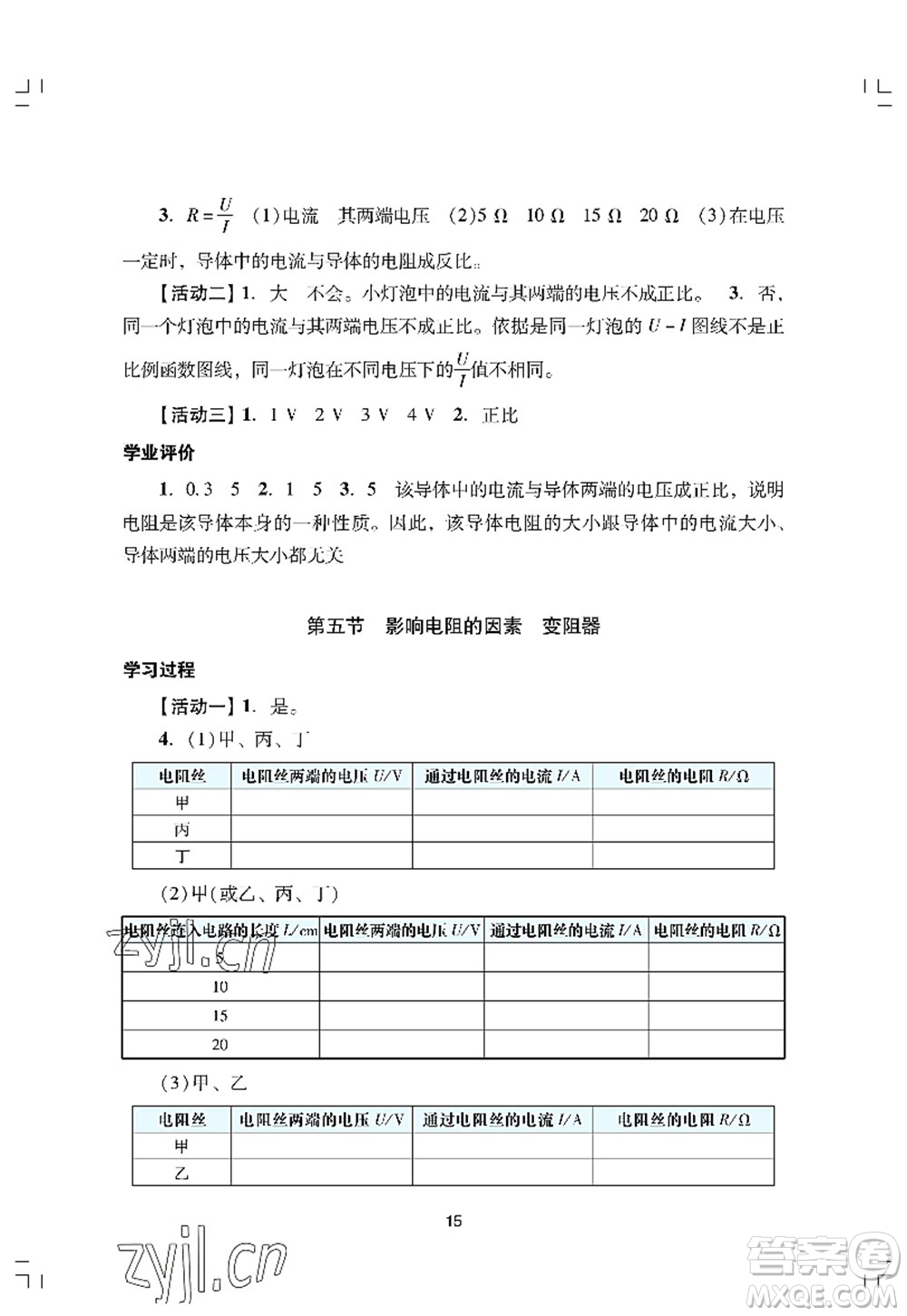廣州出版社2022陽光學(xué)業(yè)評價九年級物理上冊人教版答案