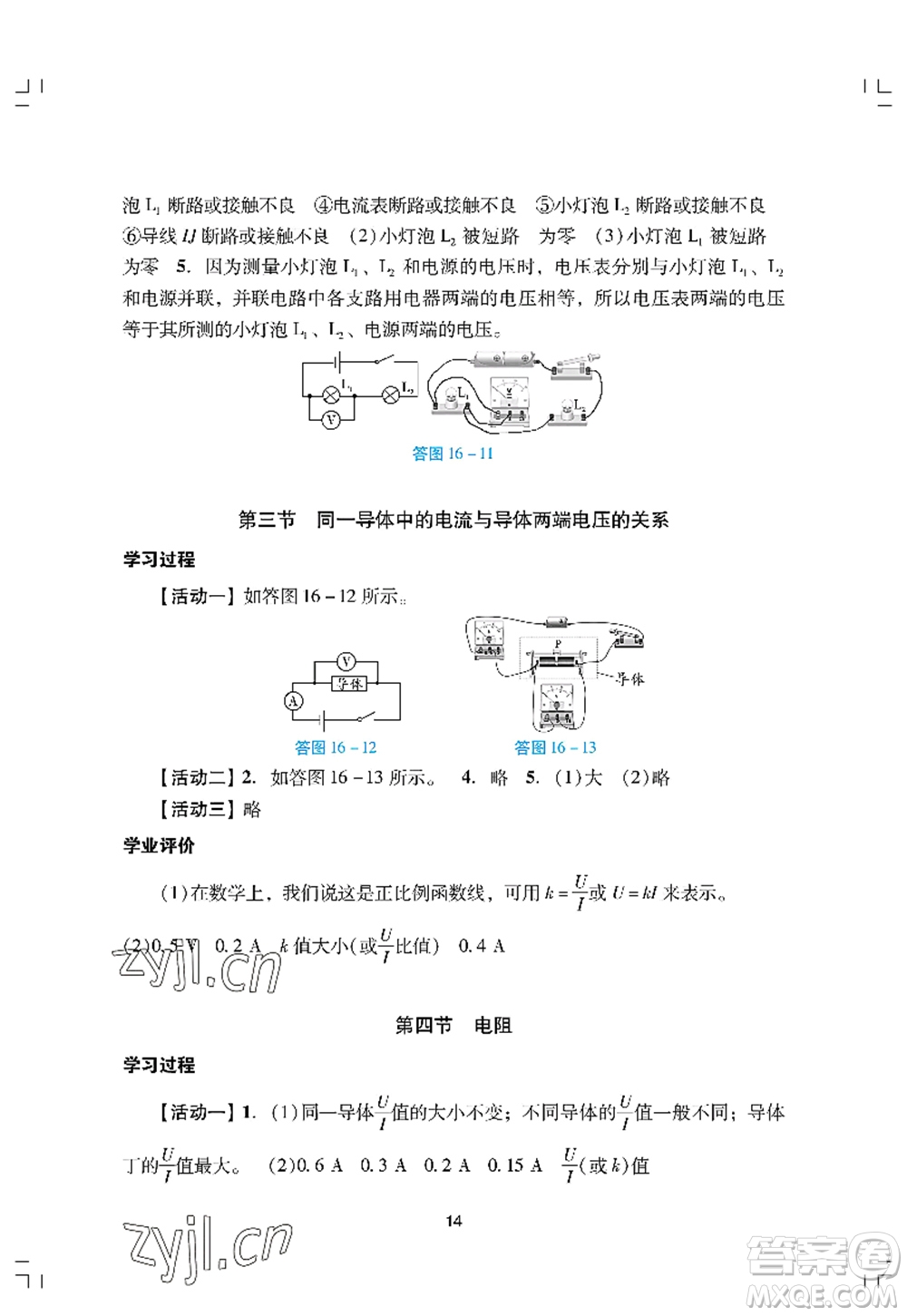 廣州出版社2022陽光學(xué)業(yè)評價九年級物理上冊人教版答案