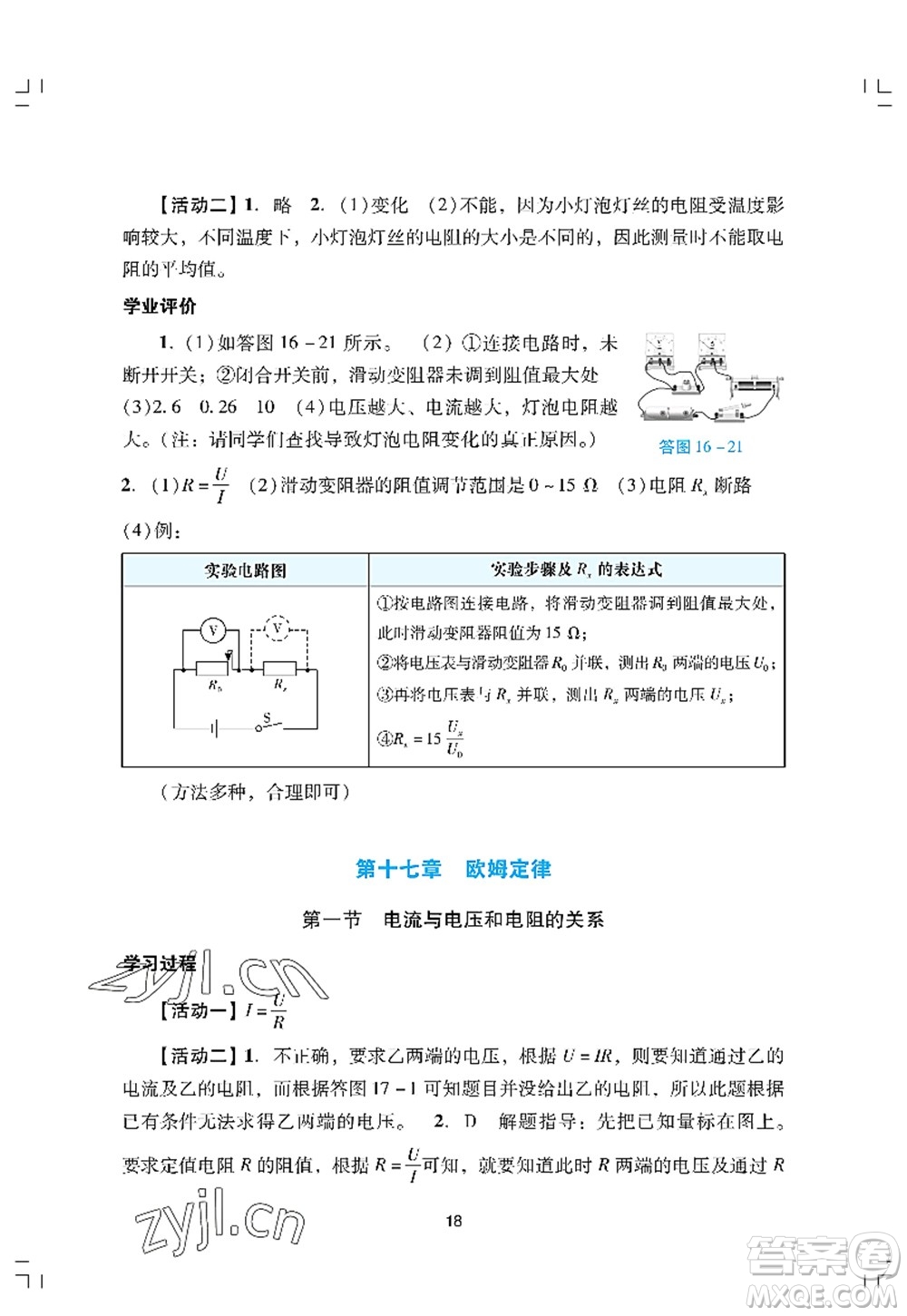 廣州出版社2022陽光學(xué)業(yè)評價九年級物理上冊人教版答案