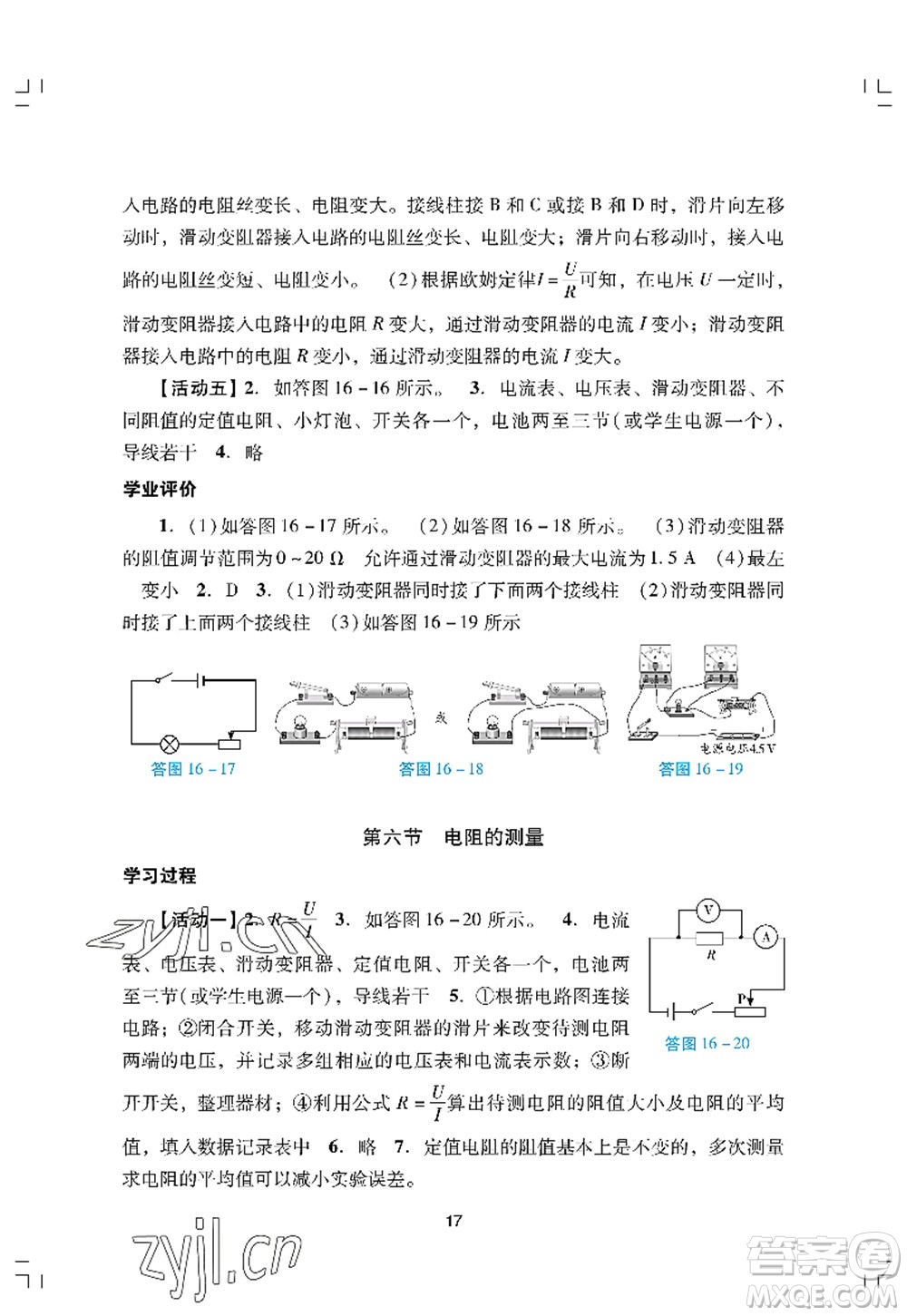 廣州出版社2022陽光學(xué)業(yè)評價九年級物理上冊人教版答案