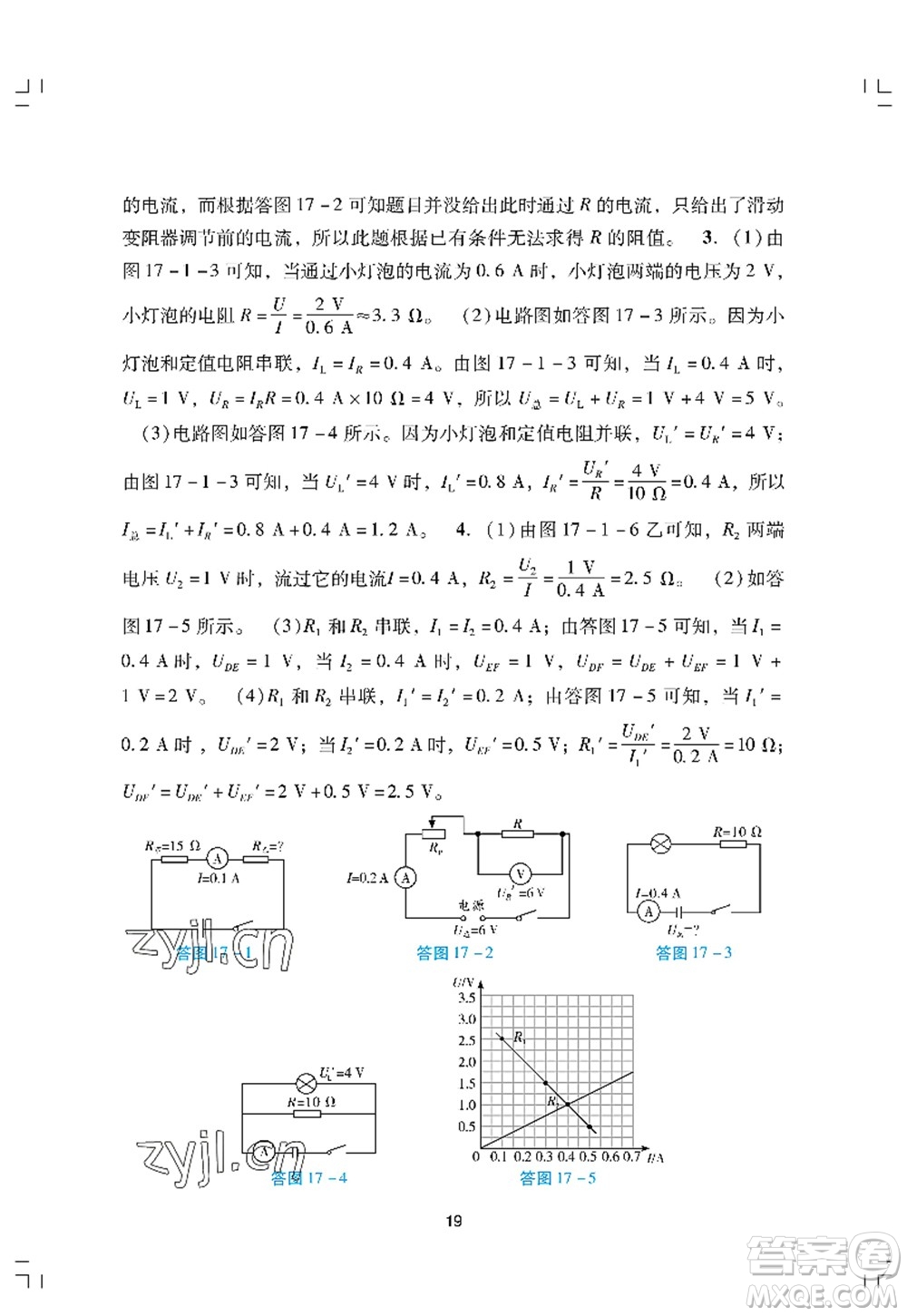 廣州出版社2022陽光學(xué)業(yè)評價九年級物理上冊人教版答案