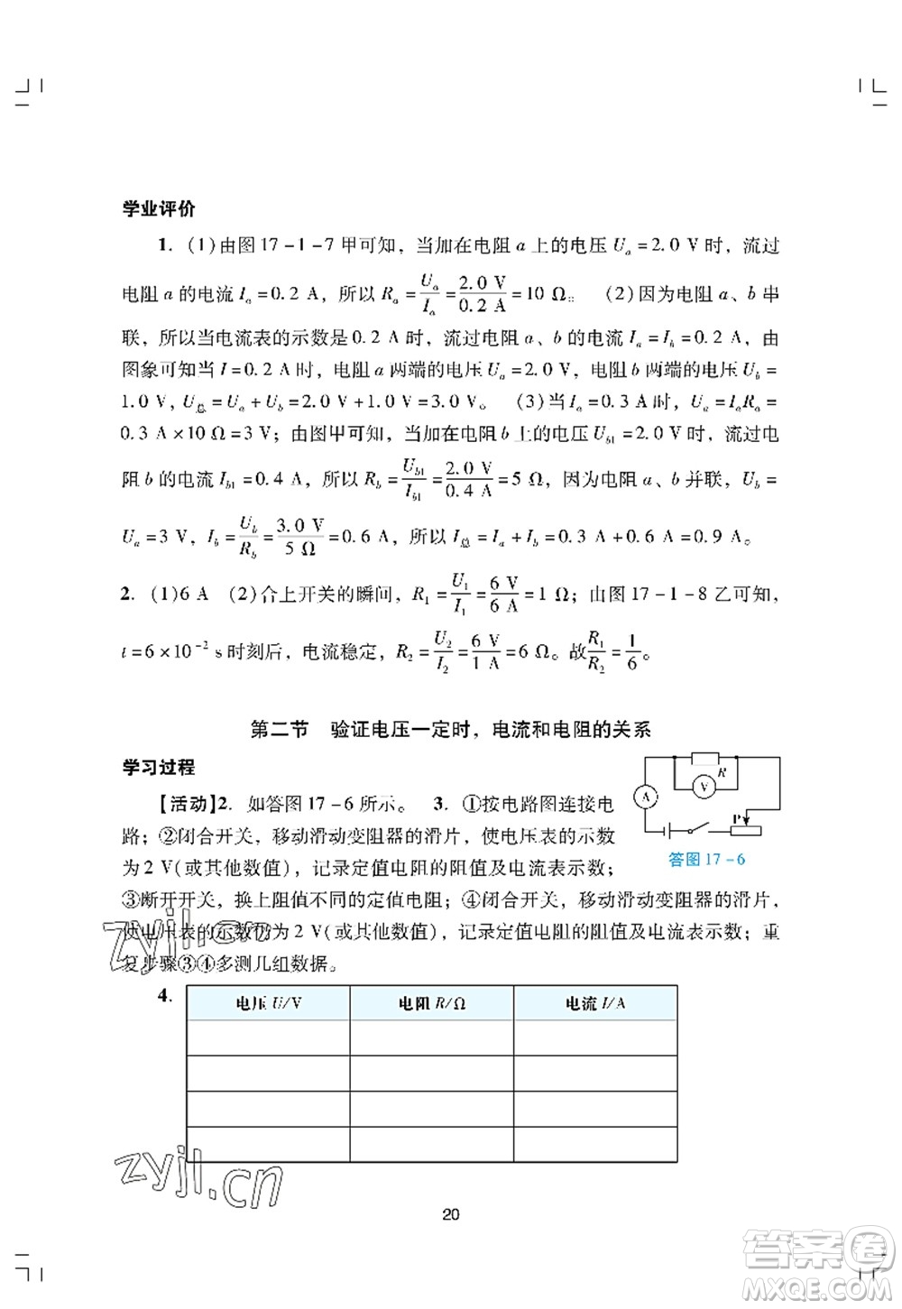 廣州出版社2022陽光學(xué)業(yè)評價九年級物理上冊人教版答案