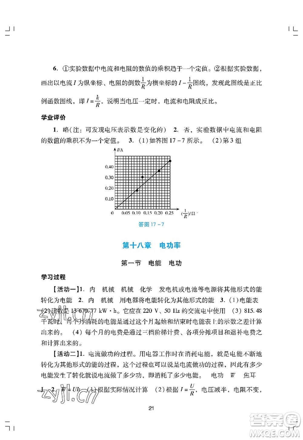 廣州出版社2022陽光學(xué)業(yè)評價九年級物理上冊人教版答案