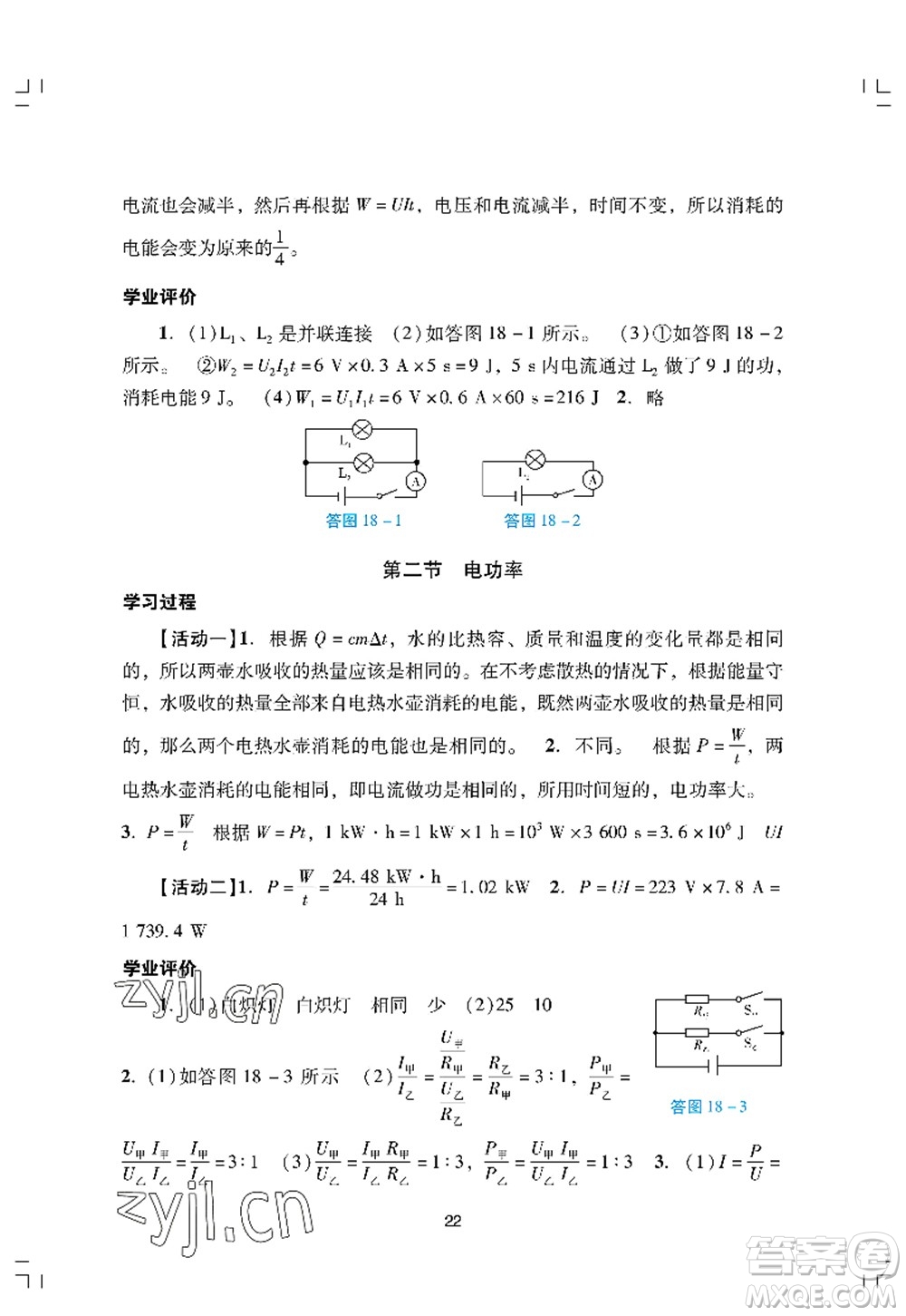 廣州出版社2022陽光學(xué)業(yè)評價九年級物理上冊人教版答案