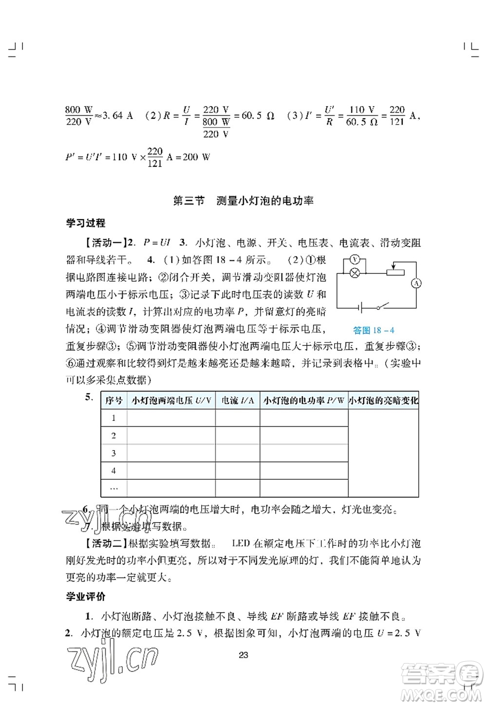 廣州出版社2022陽光學(xué)業(yè)評價九年級物理上冊人教版答案