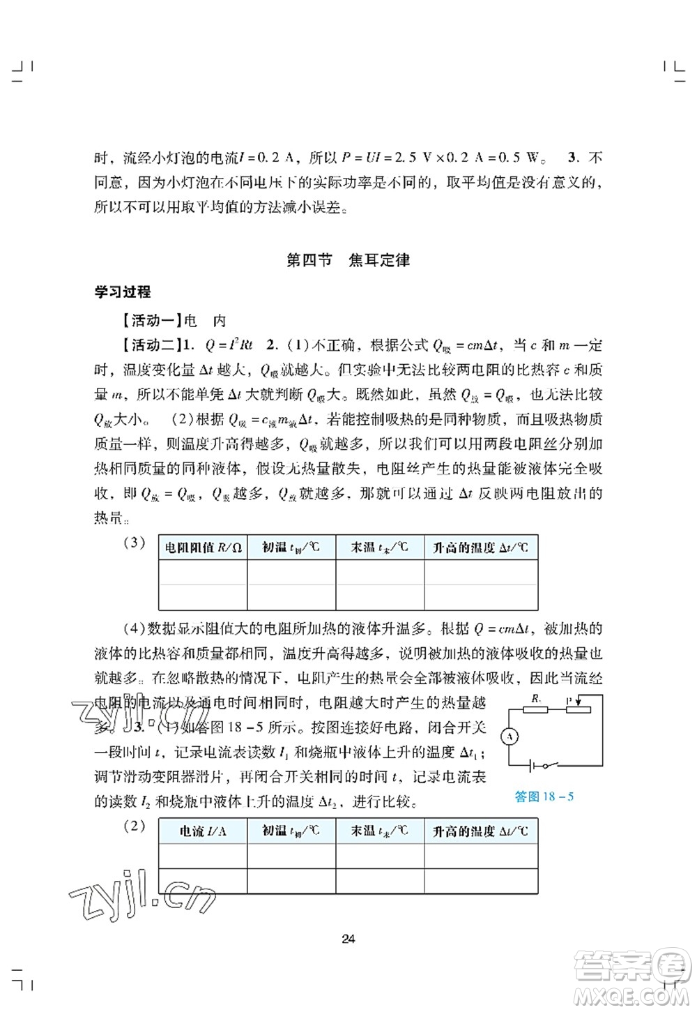 廣州出版社2022陽光學(xué)業(yè)評價九年級物理上冊人教版答案