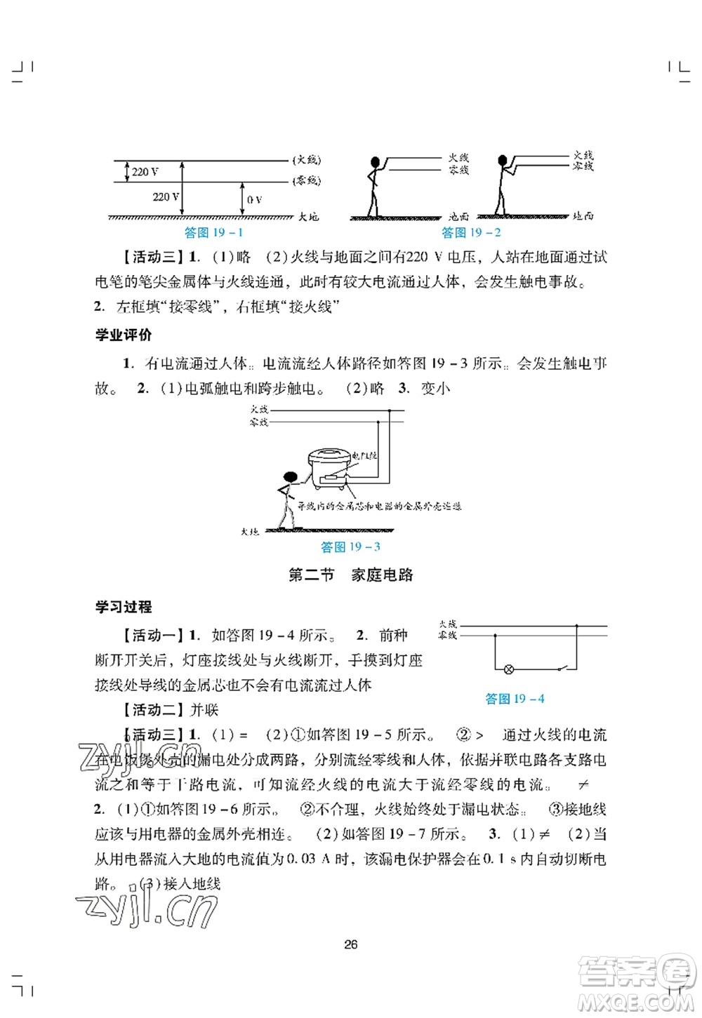 廣州出版社2022陽光學(xué)業(yè)評價九年級物理上冊人教版答案