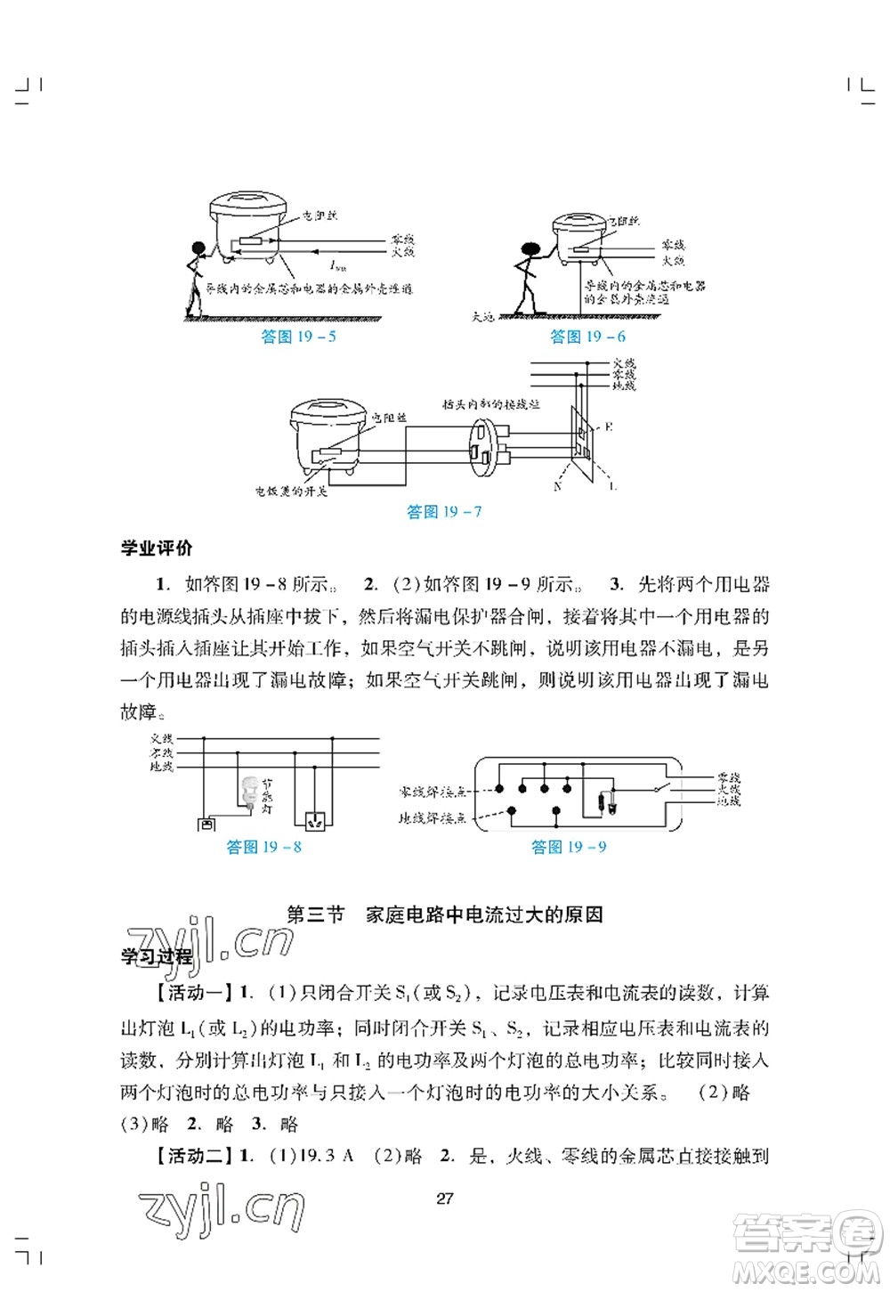 廣州出版社2022陽光學(xué)業(yè)評價九年級物理上冊人教版答案