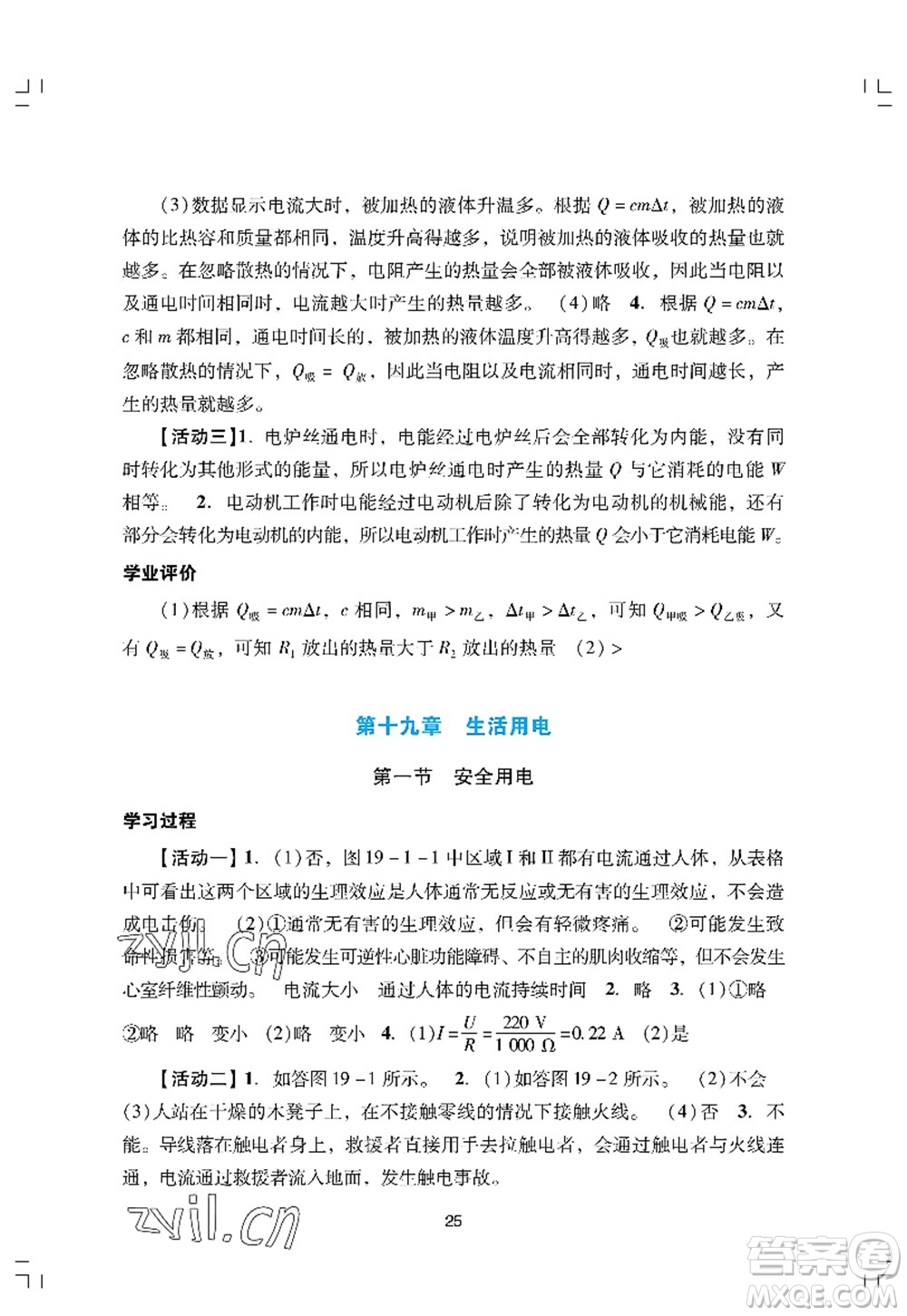 廣州出版社2022陽光學(xué)業(yè)評價九年級物理上冊人教版答案