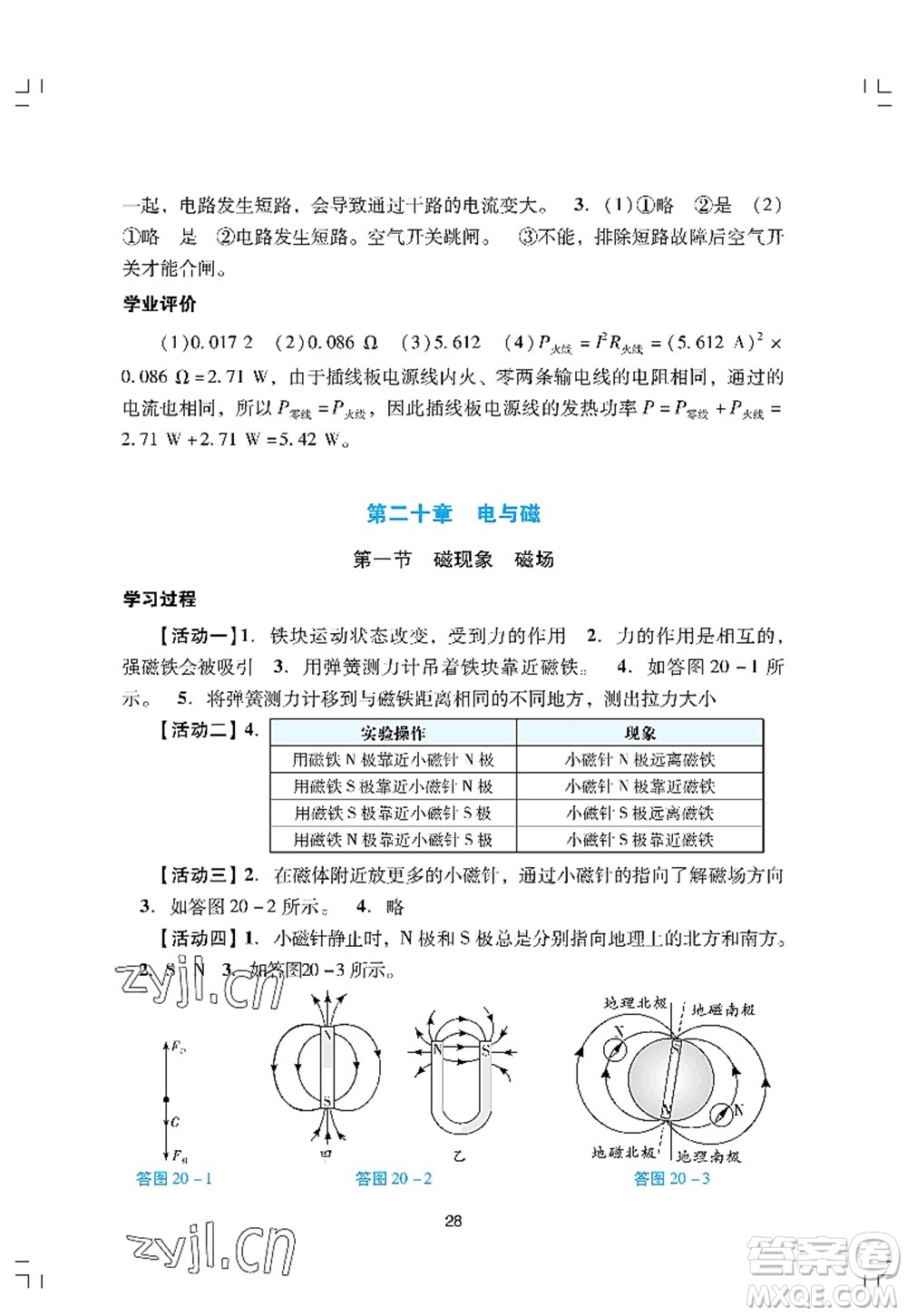 廣州出版社2022陽光學(xué)業(yè)評價九年級物理上冊人教版答案