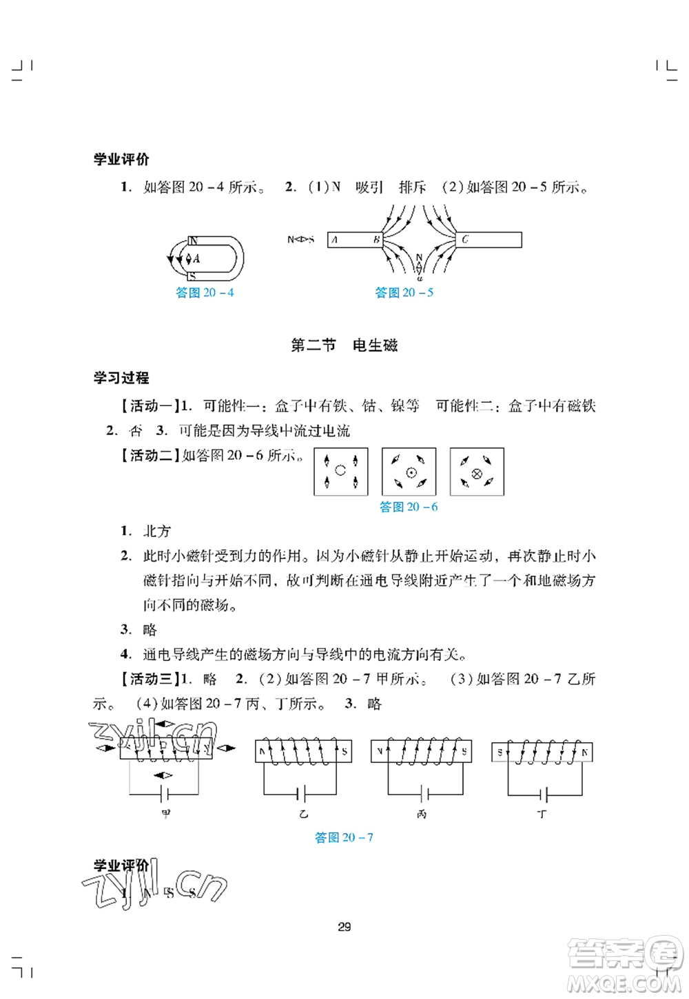 廣州出版社2022陽光學(xué)業(yè)評價九年級物理上冊人教版答案