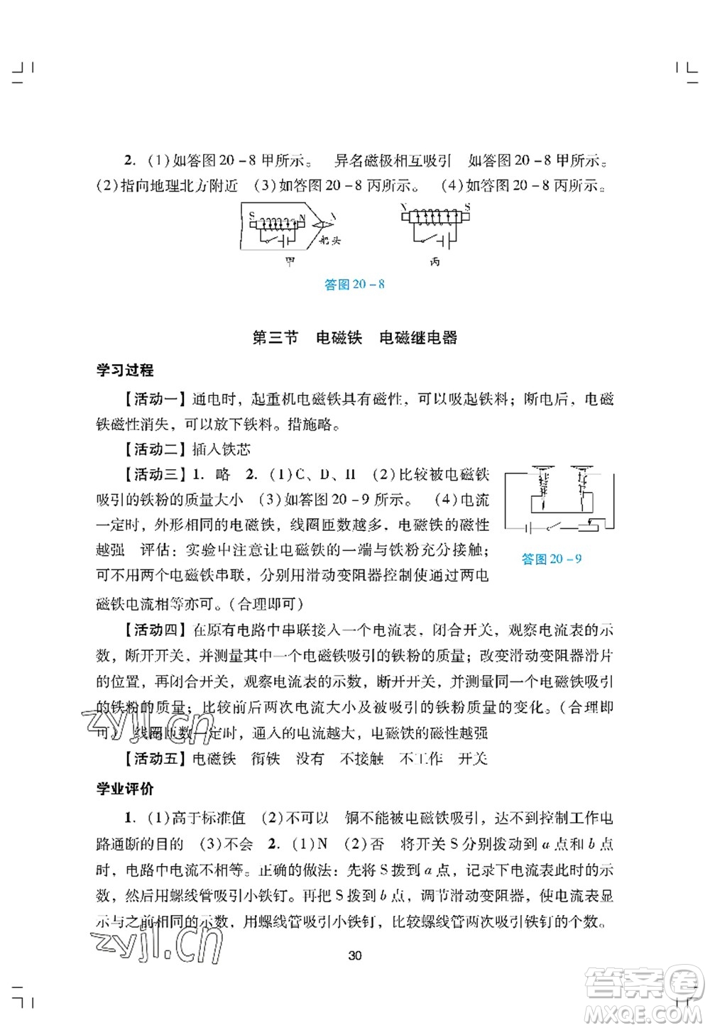 廣州出版社2022陽光學(xué)業(yè)評價九年級物理上冊人教版答案
