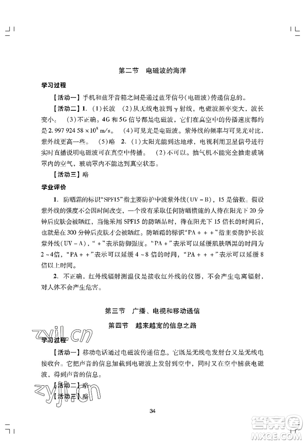 廣州出版社2022陽光學(xué)業(yè)評價九年級物理上冊人教版答案
