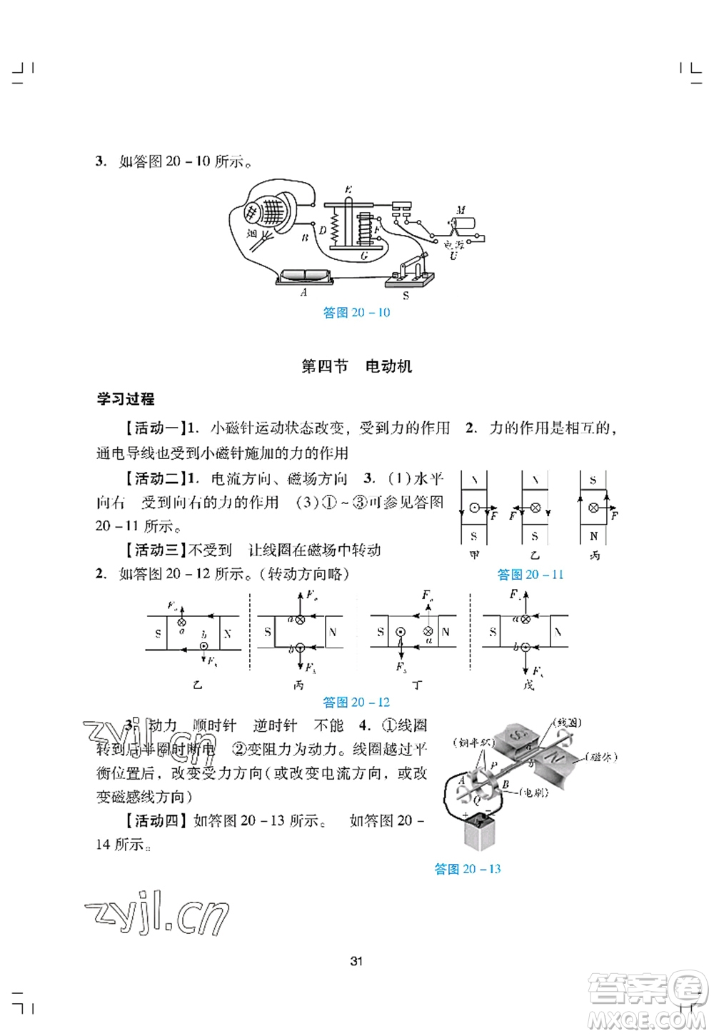 廣州出版社2022陽光學(xué)業(yè)評價九年級物理上冊人教版答案