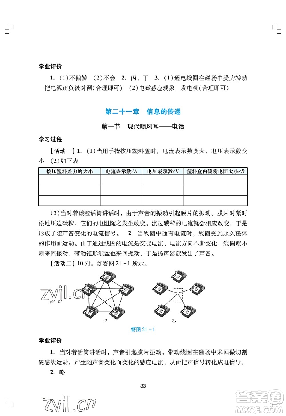 廣州出版社2022陽光學(xué)業(yè)評價九年級物理上冊人教版答案