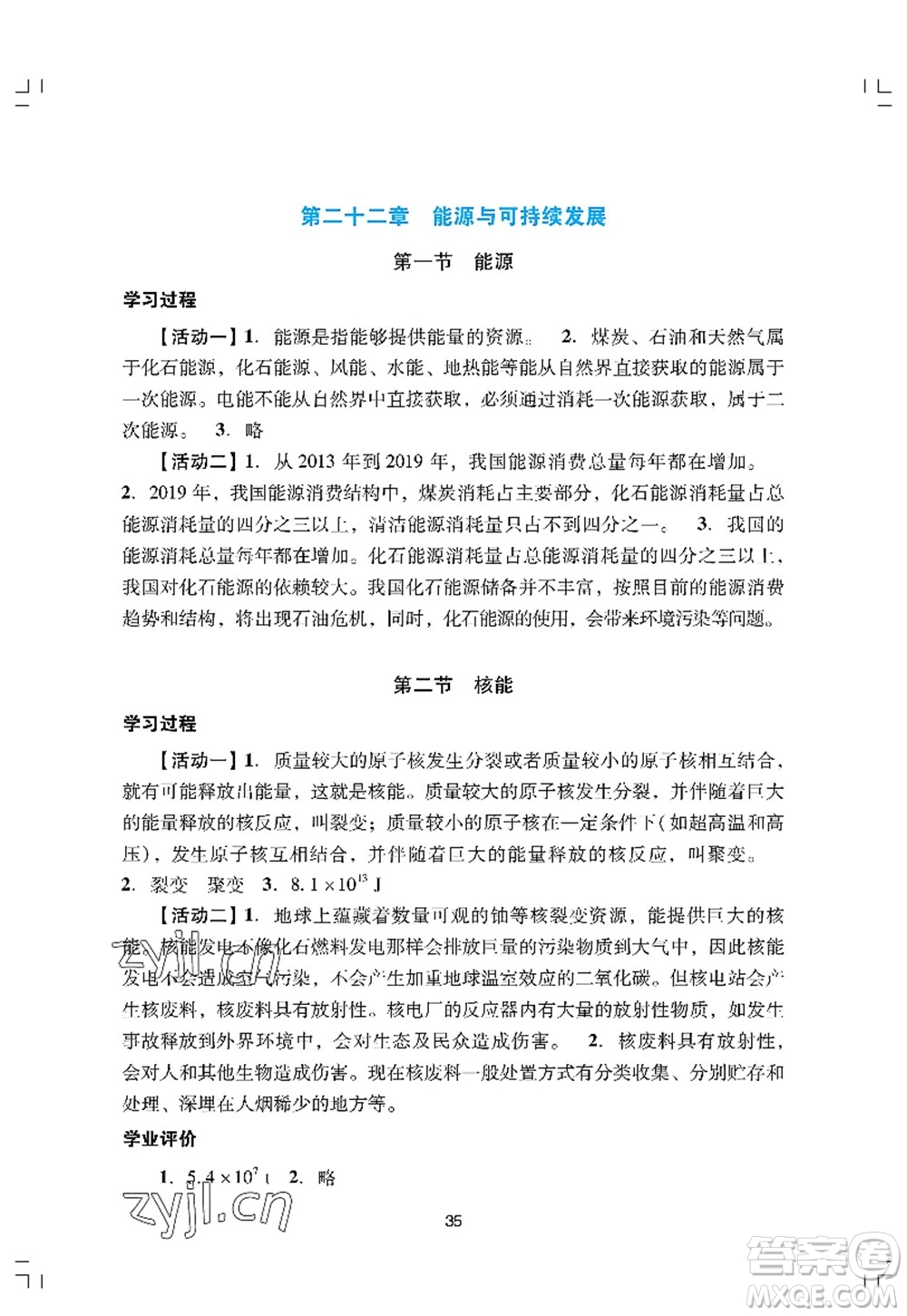 廣州出版社2022陽光學(xué)業(yè)評價九年級物理上冊人教版答案