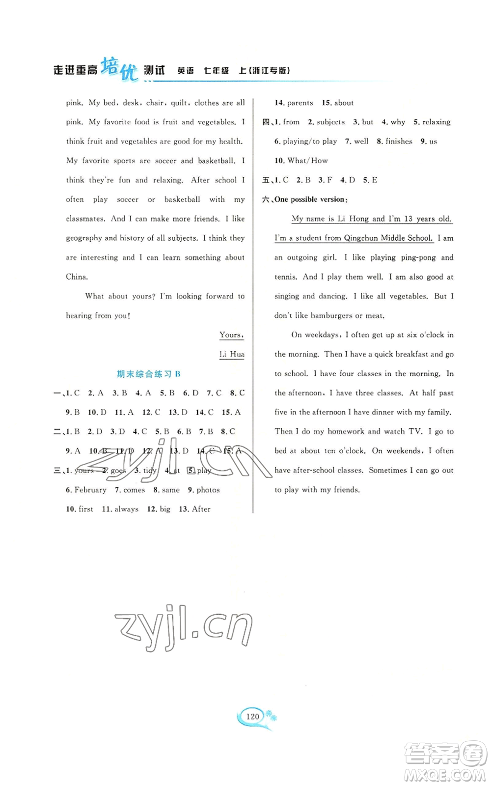 華東師范大學(xué)出版社2022走進(jìn)重高培優(yōu)測試七年級(jí)上冊(cè)英語人教版浙江專版參考答案
